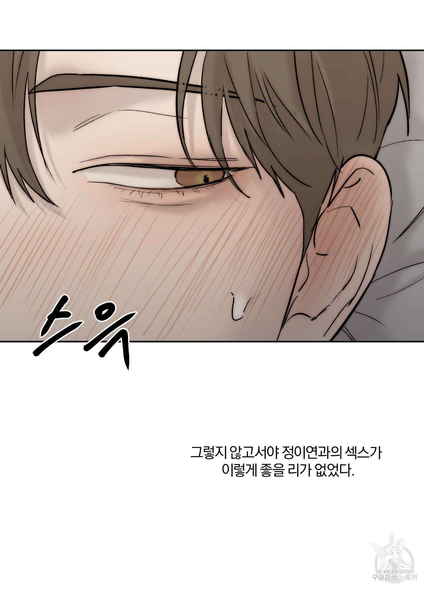 Speak of the devil(스피크 오브 더 데블) 51화 5