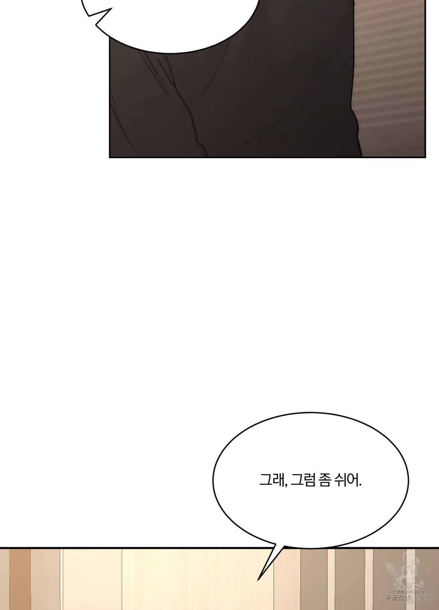 Speak of the devil(스피크 오브 더 데블) 51화 9