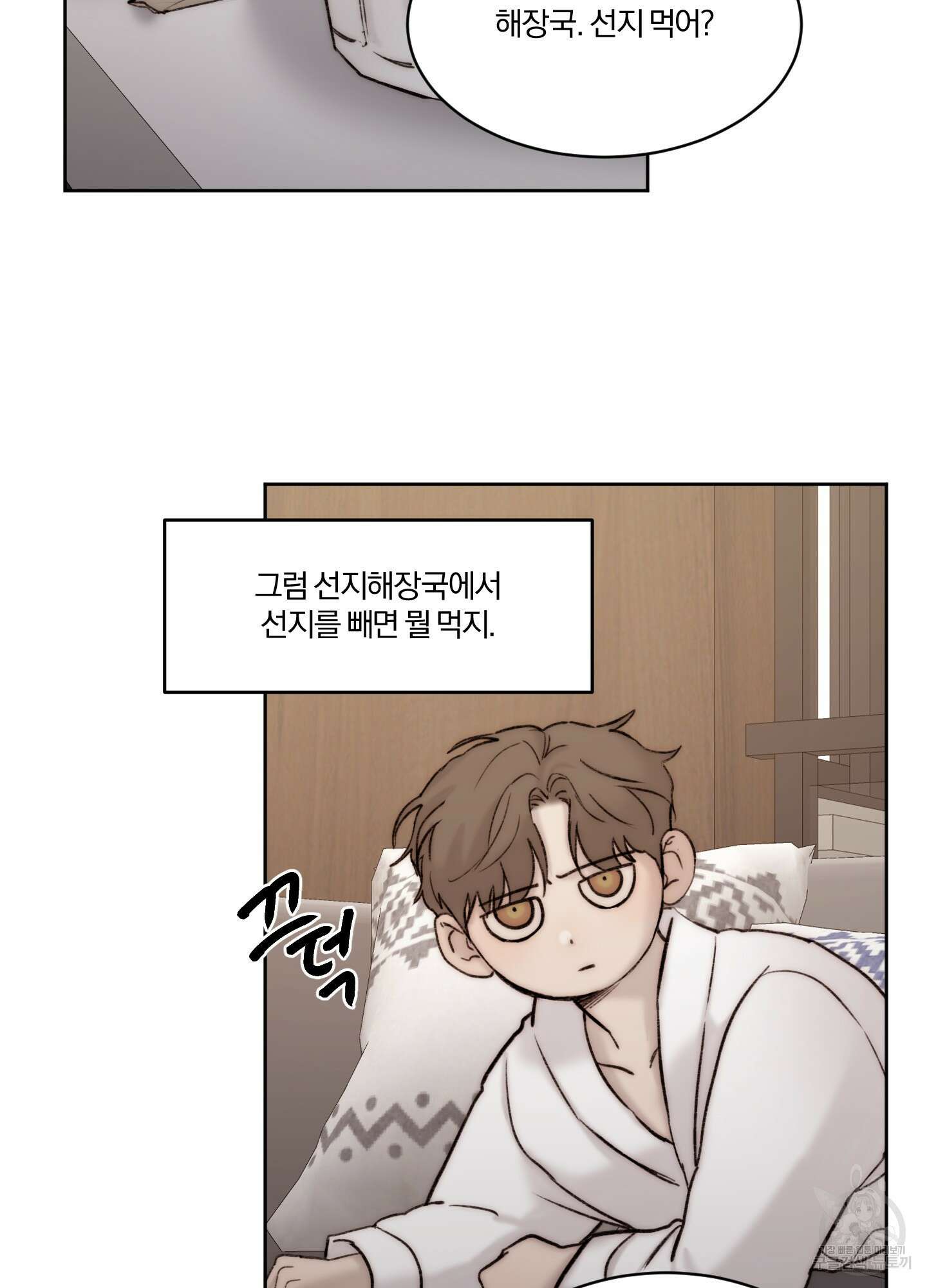 Speak of the devil(스피크 오브 더 데블) 51화 16