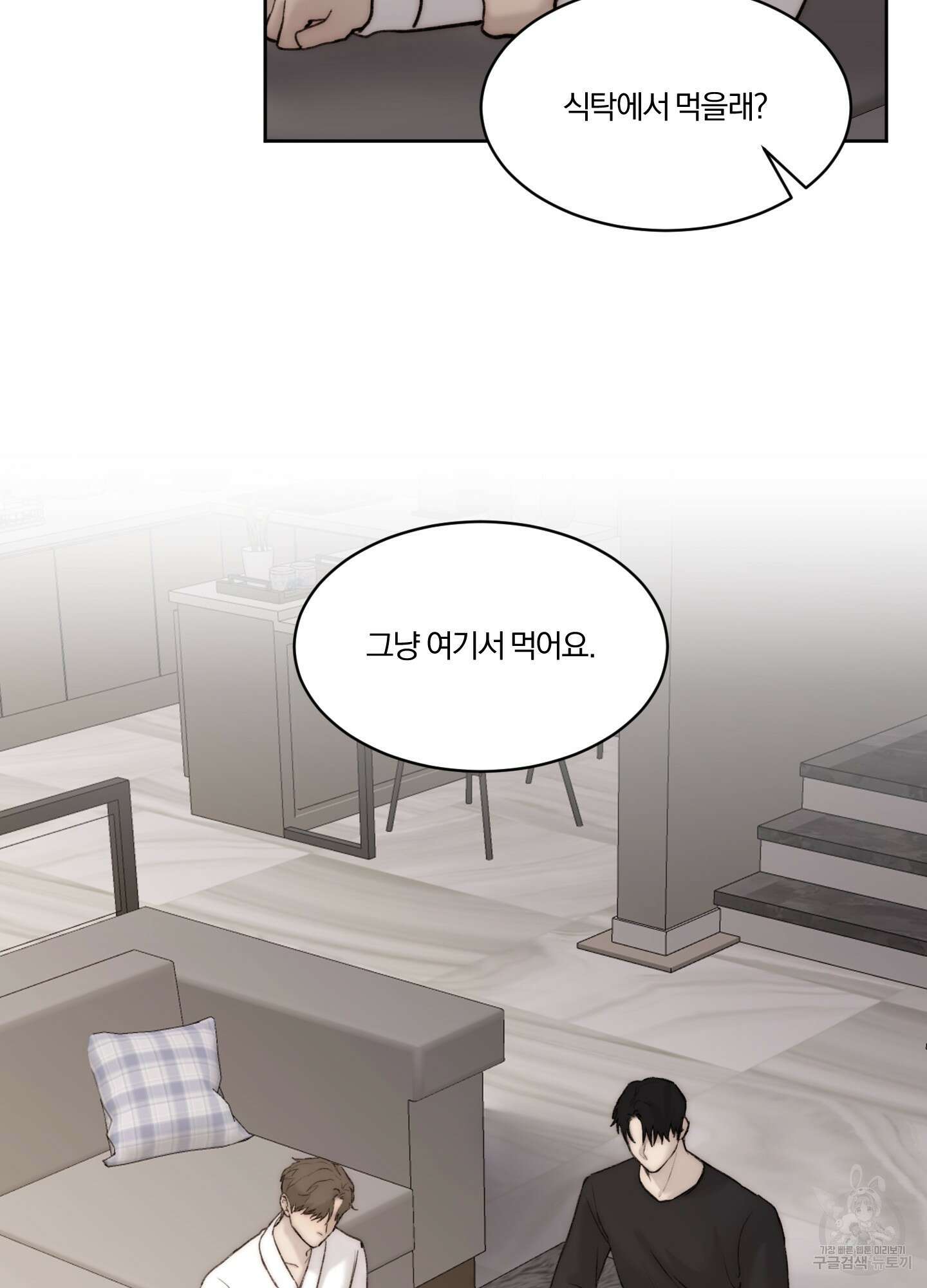 Speak of the devil(스피크 오브 더 데블) 51화 17