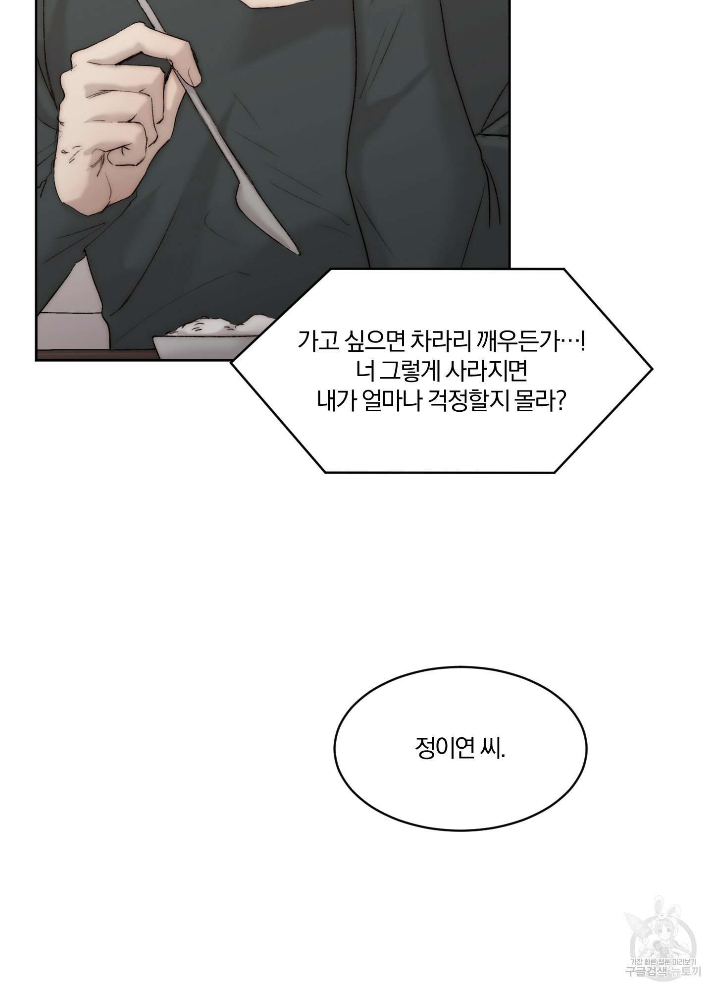 Speak of the devil(스피크 오브 더 데블) 52화 4