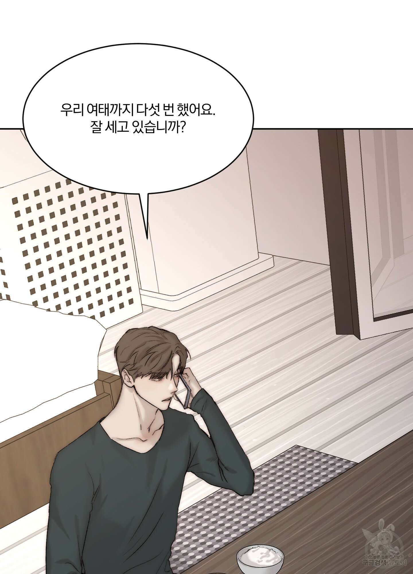 Speak of the devil(스피크 오브 더 데블) 52화 5