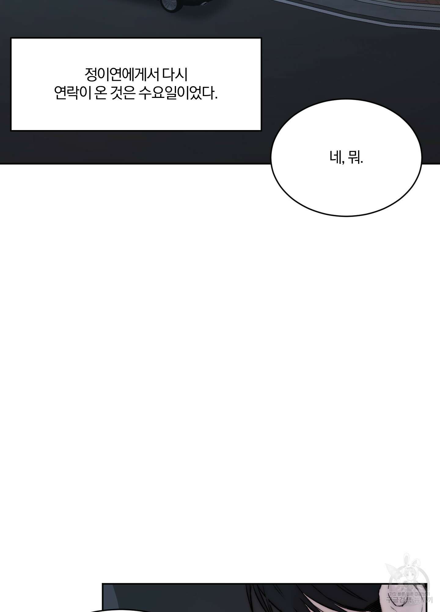 Speak of the devil(스피크 오브 더 데블) 52화 10