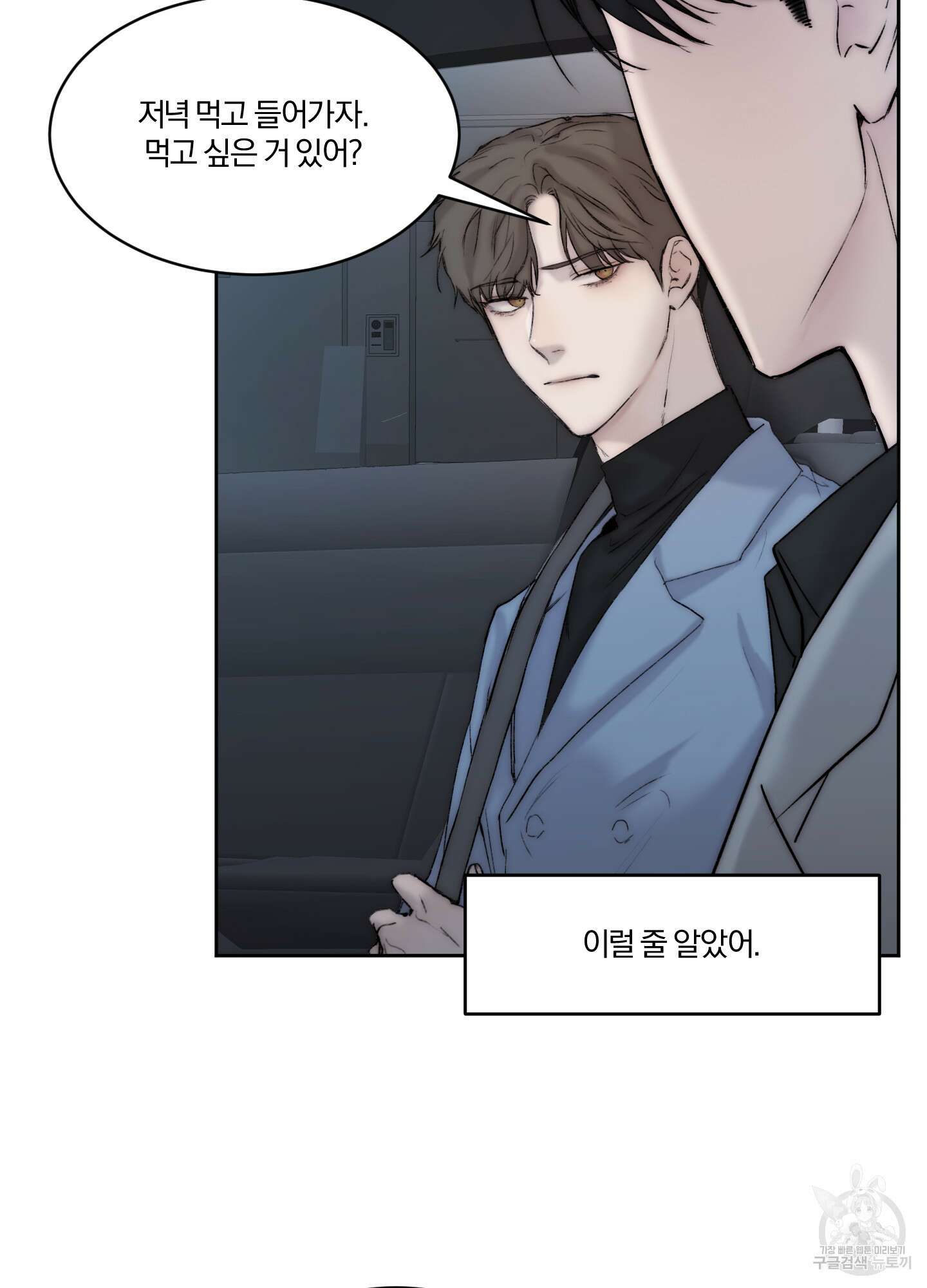Speak of the devil(스피크 오브 더 데블) 52화 11