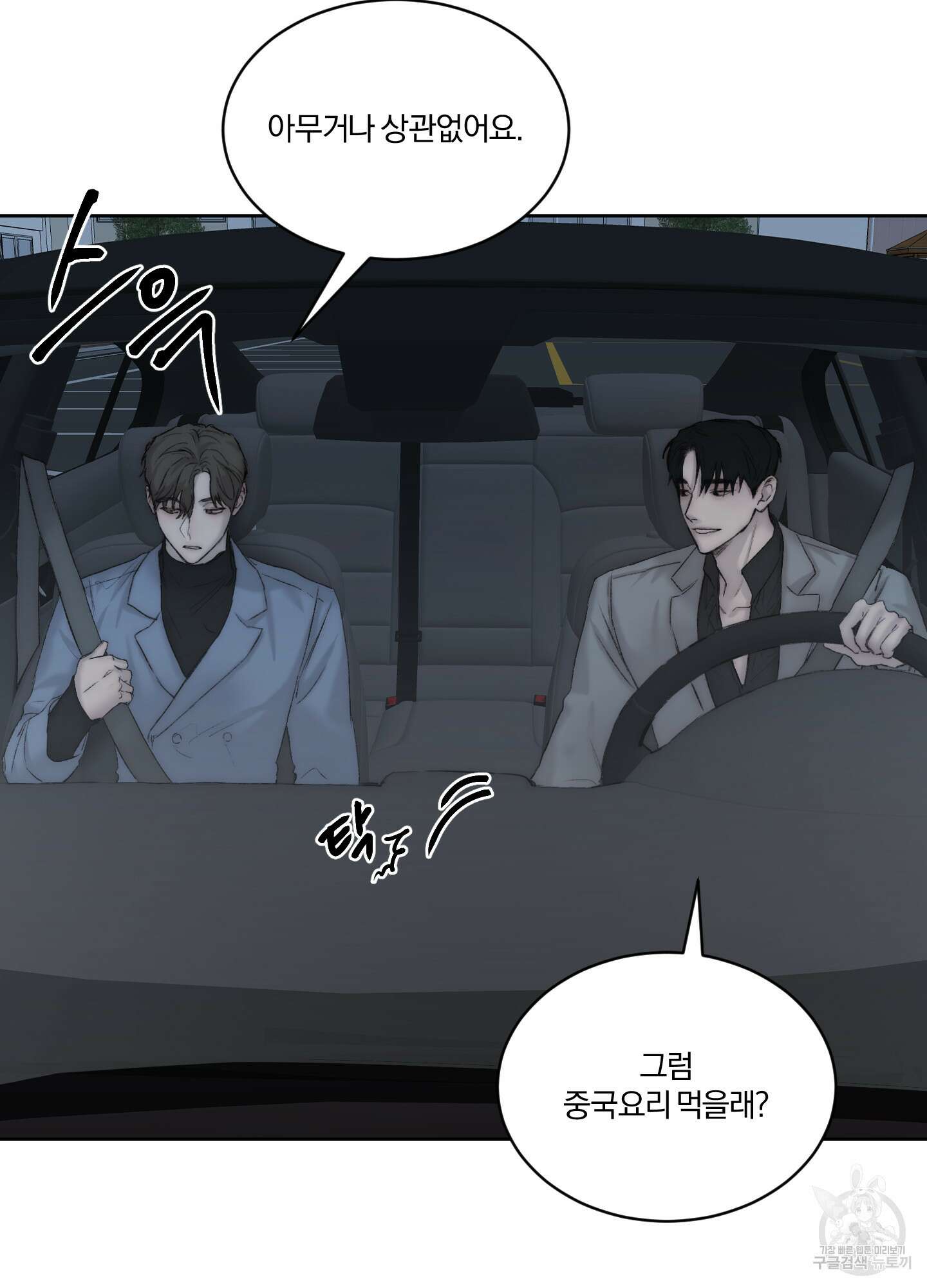 Speak of the devil(스피크 오브 더 데블) 52화 12