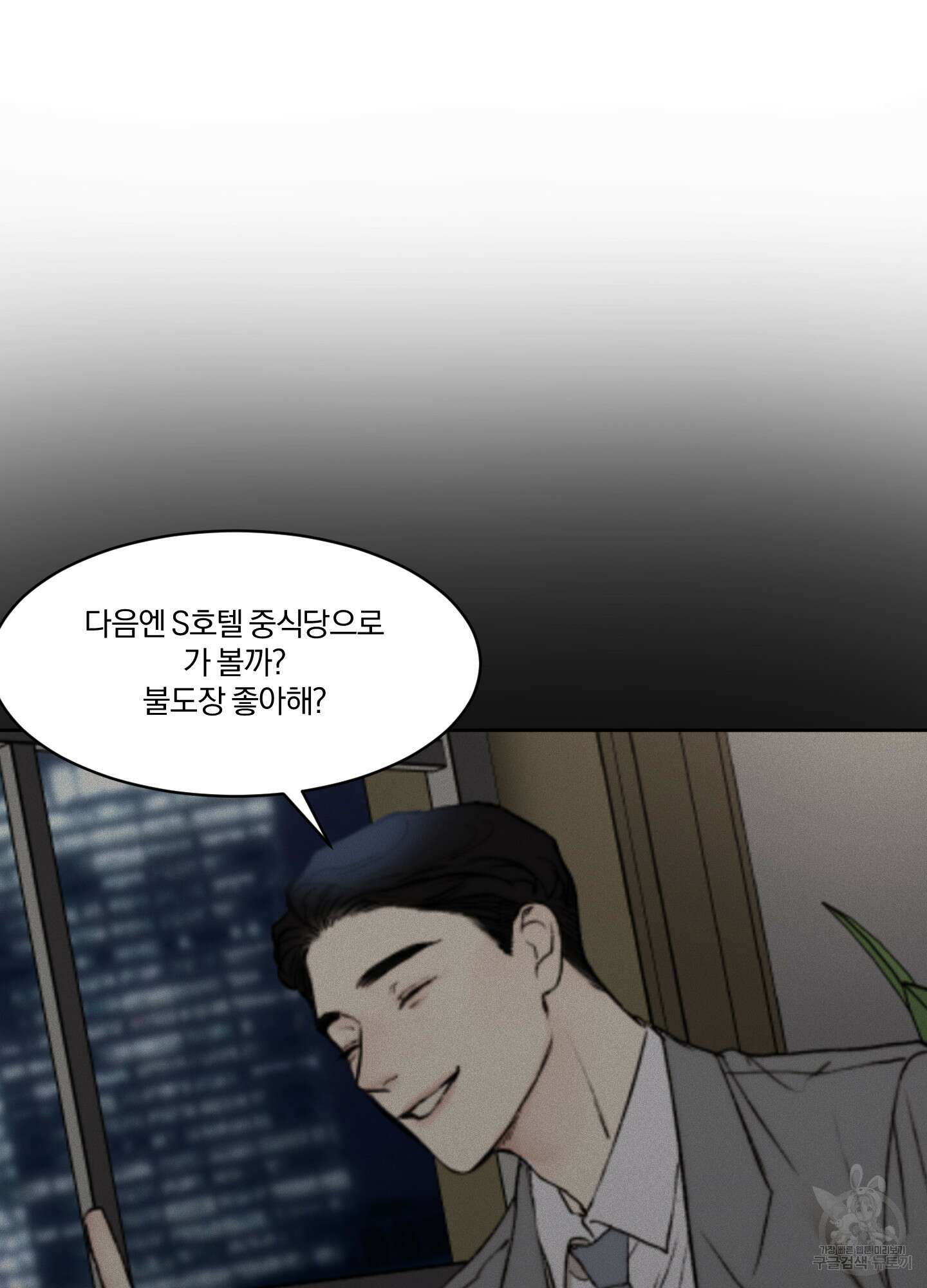 Speak of the devil(스피크 오브 더 데블) 52화 14