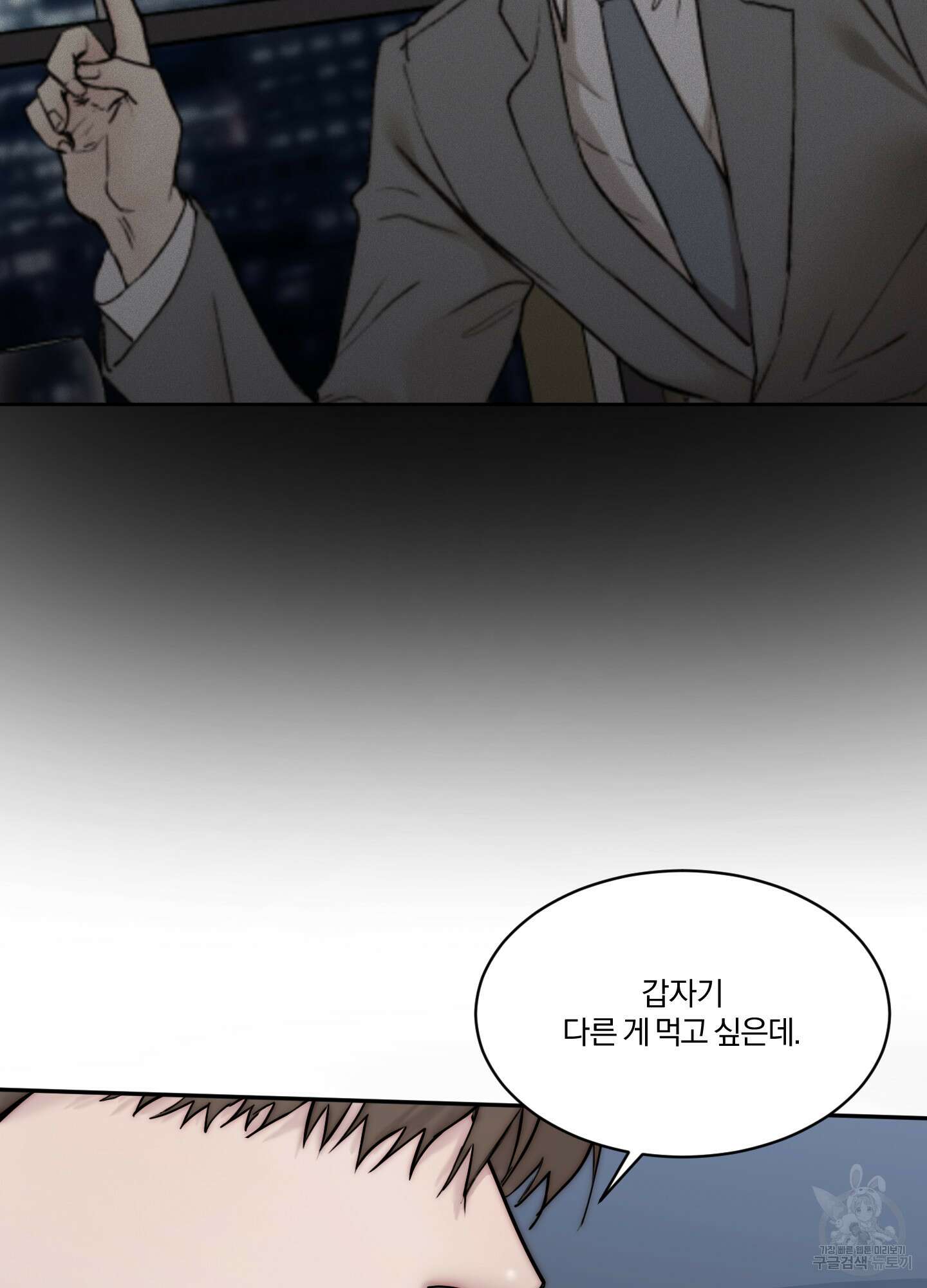 Speak of the devil(스피크 오브 더 데블) 52화 15