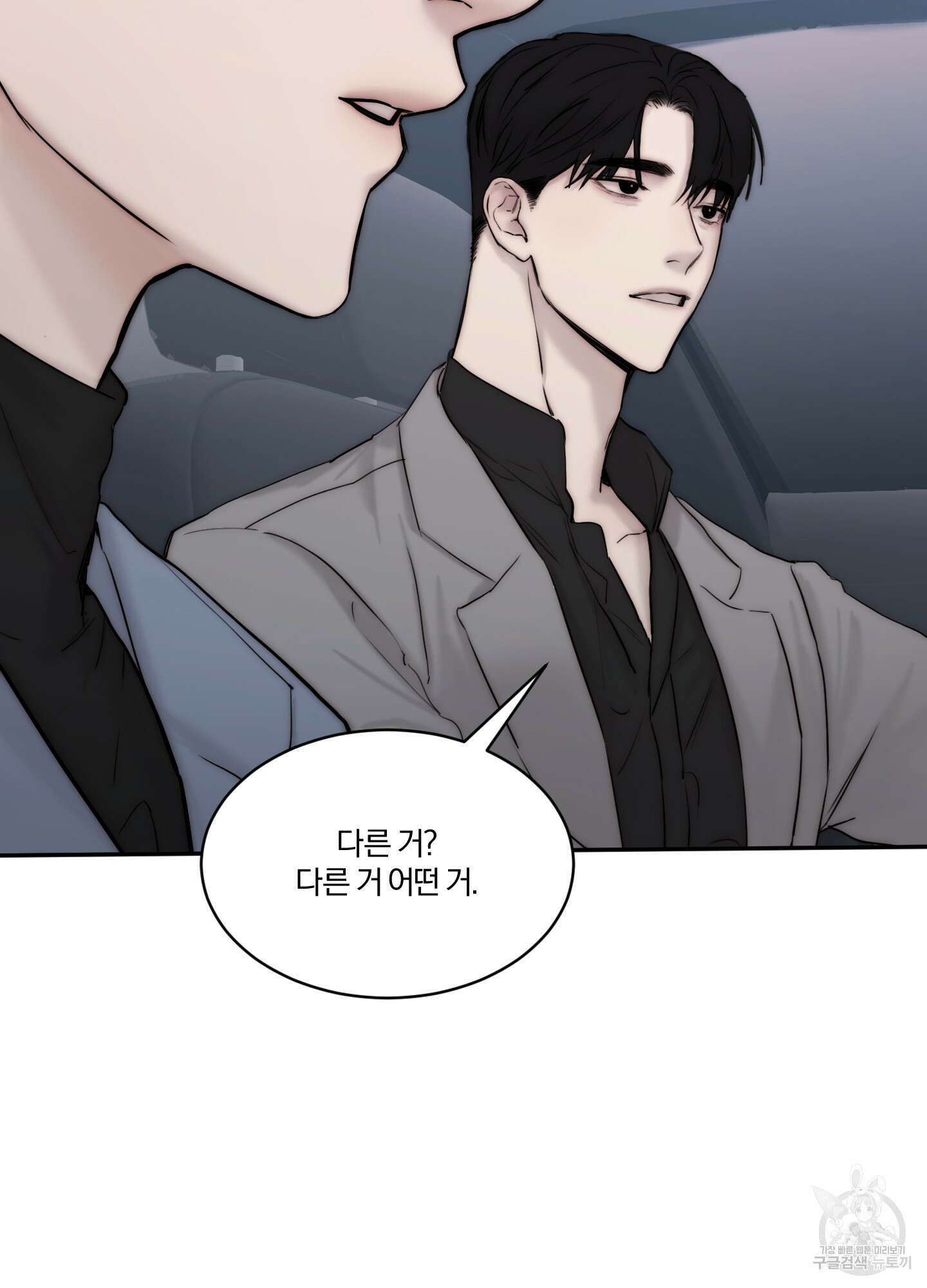 Speak of the devil(스피크 오브 더 데블) 52화 16
