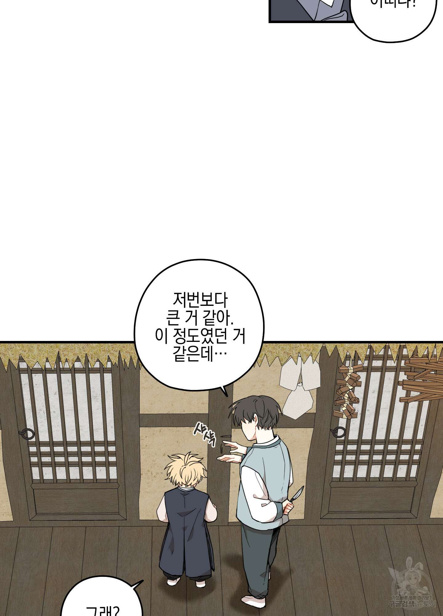 개나리가 떨어진 길 31화 <외전 4화> 3
