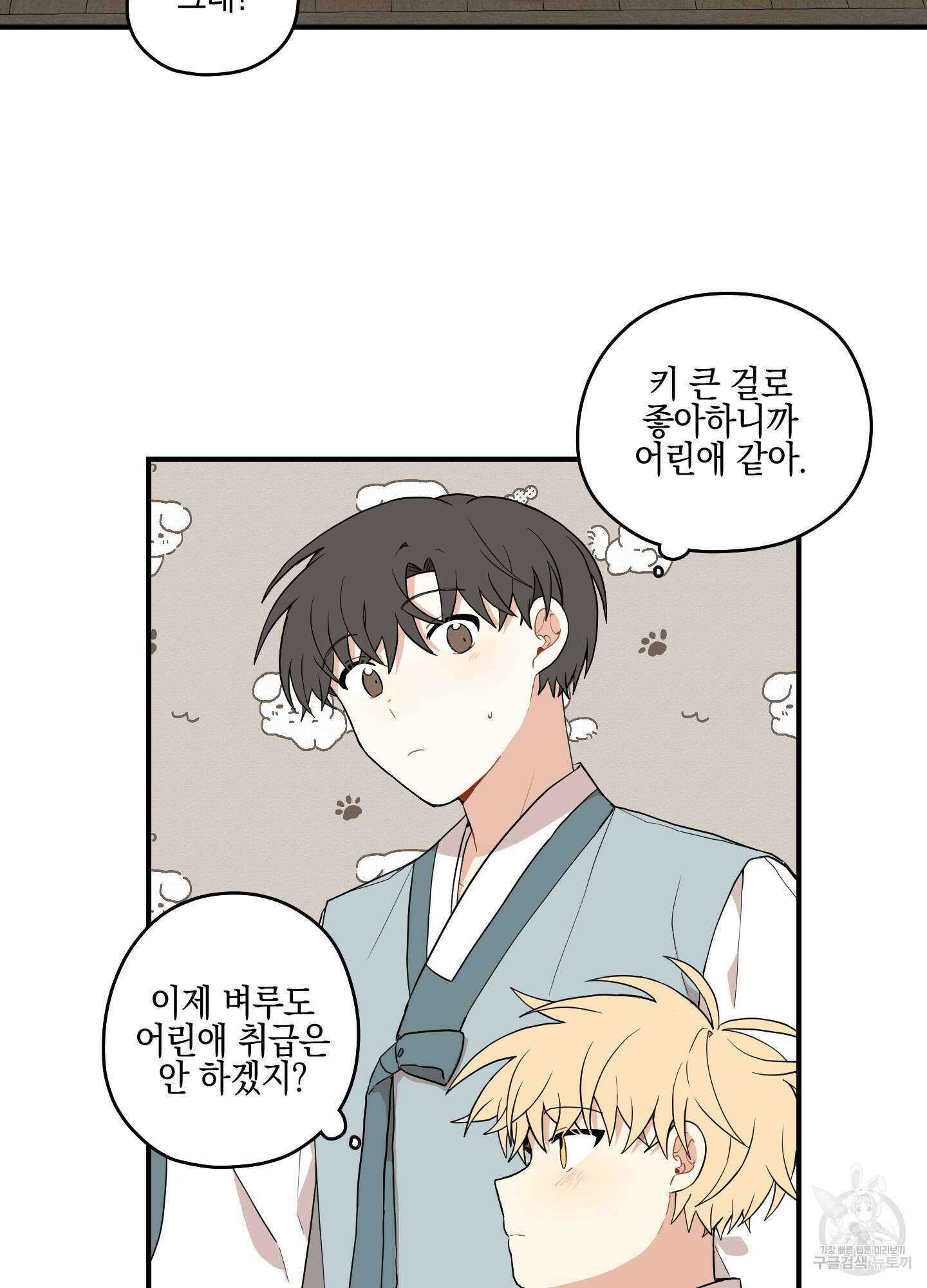 개나리가 떨어진 길 31화 <외전 4화> 4