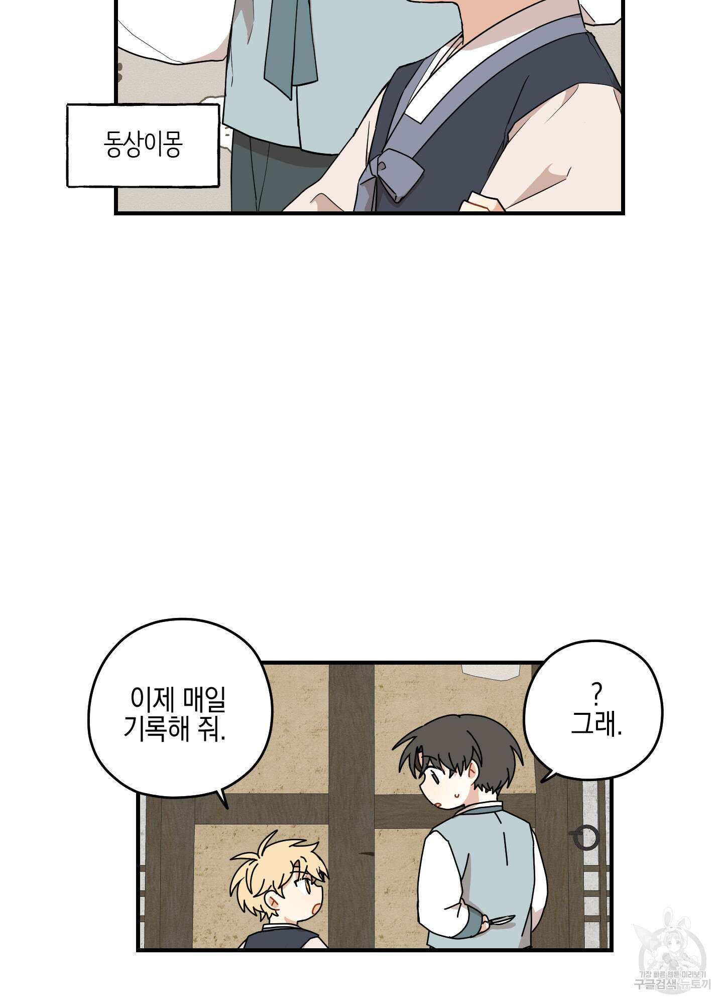 개나리가 떨어진 길 31화 <외전 4화> 5