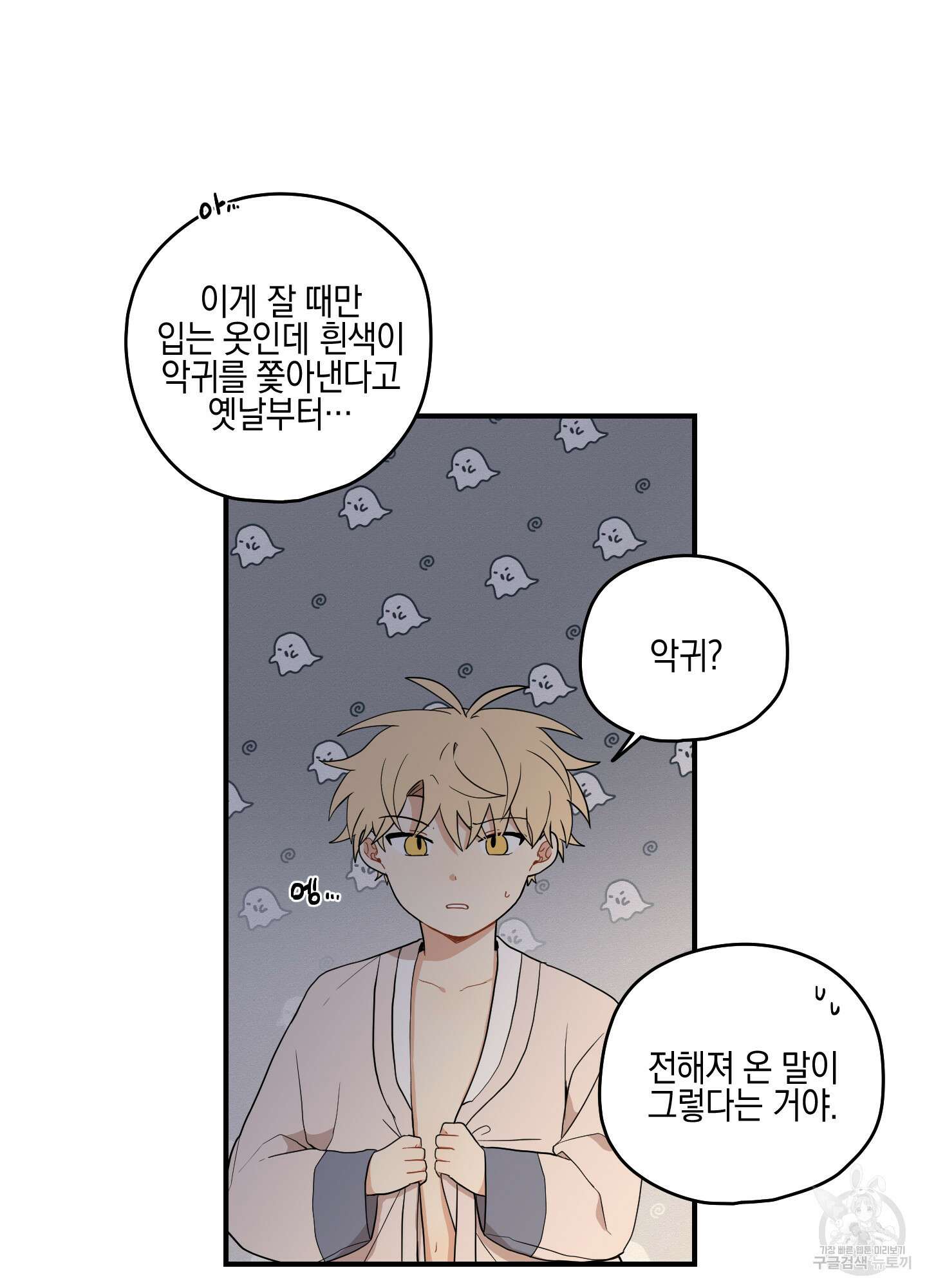 개나리가 떨어진 길 31화 <외전 4화> 10