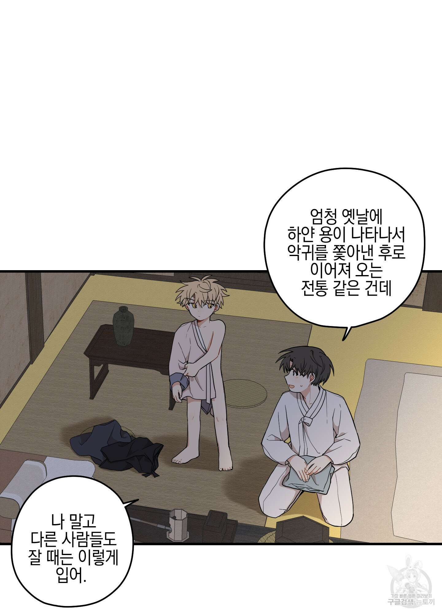 개나리가 떨어진 길 31화 <외전 4화> 11