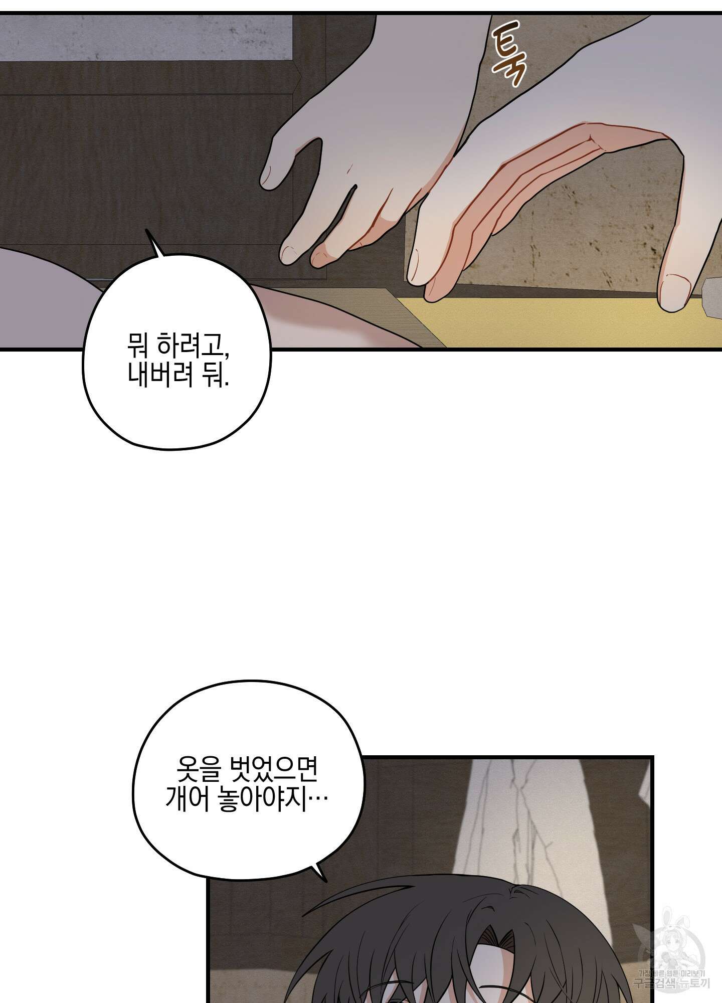 개나리가 떨어진 길 31화 <외전 4화> 14