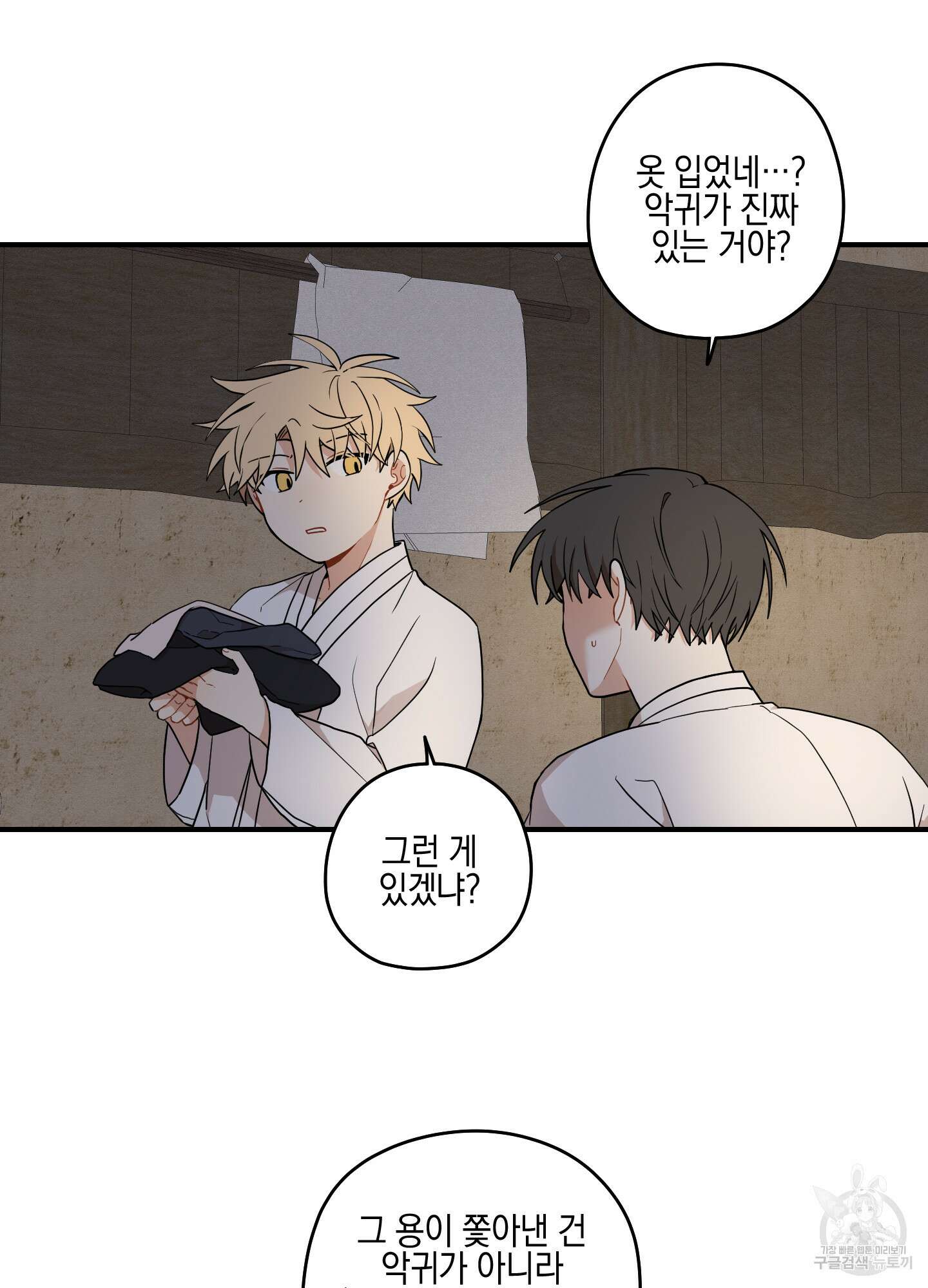 개나리가 떨어진 길 31화 <외전 4화> 16