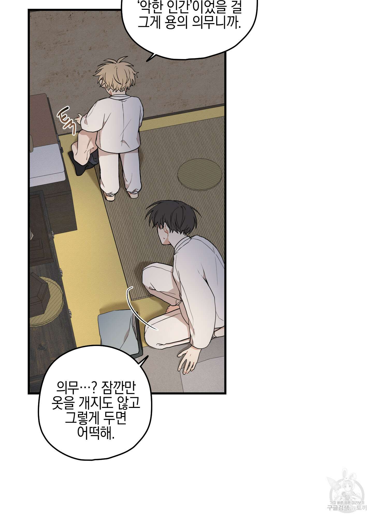 개나리가 떨어진 길 31화 <외전 4화> 17