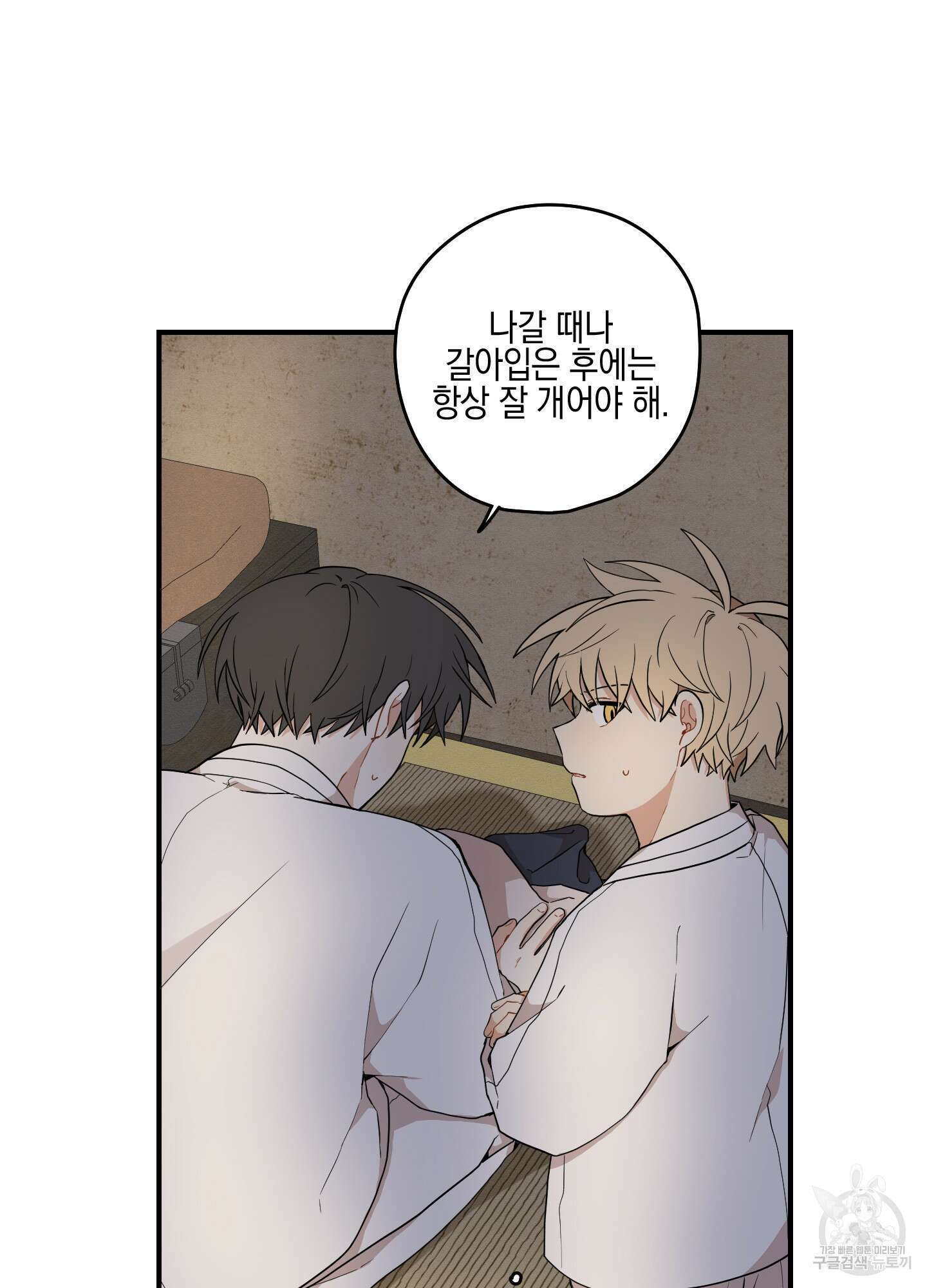 개나리가 떨어진 길 31화 <외전 4화> 18