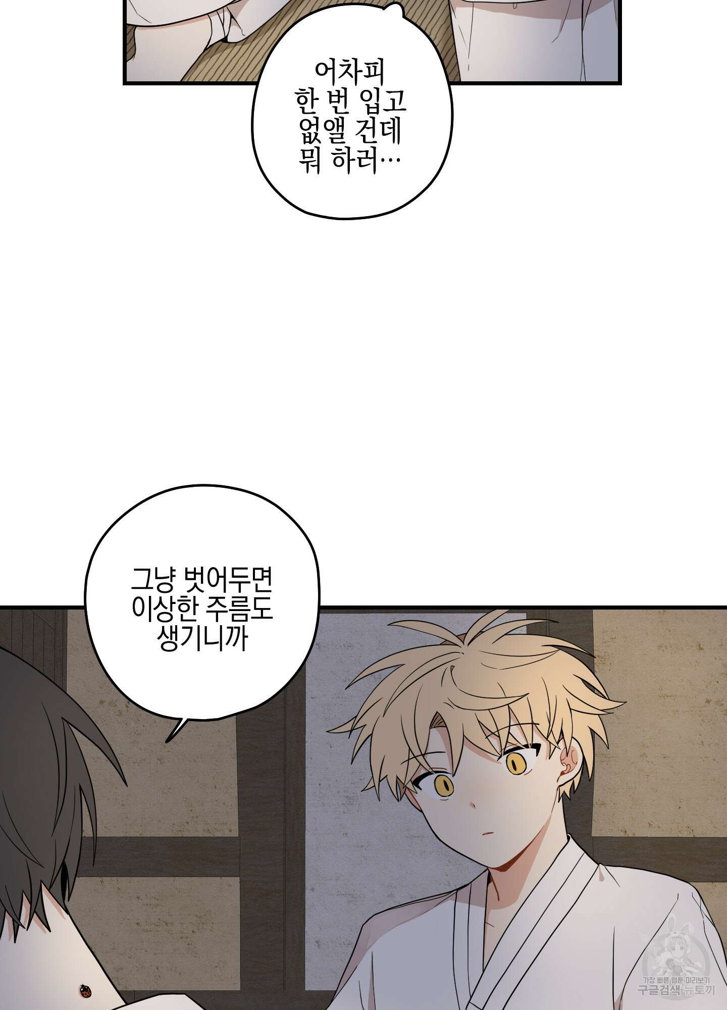 개나리가 떨어진 길 31화 <외전 4화> 19