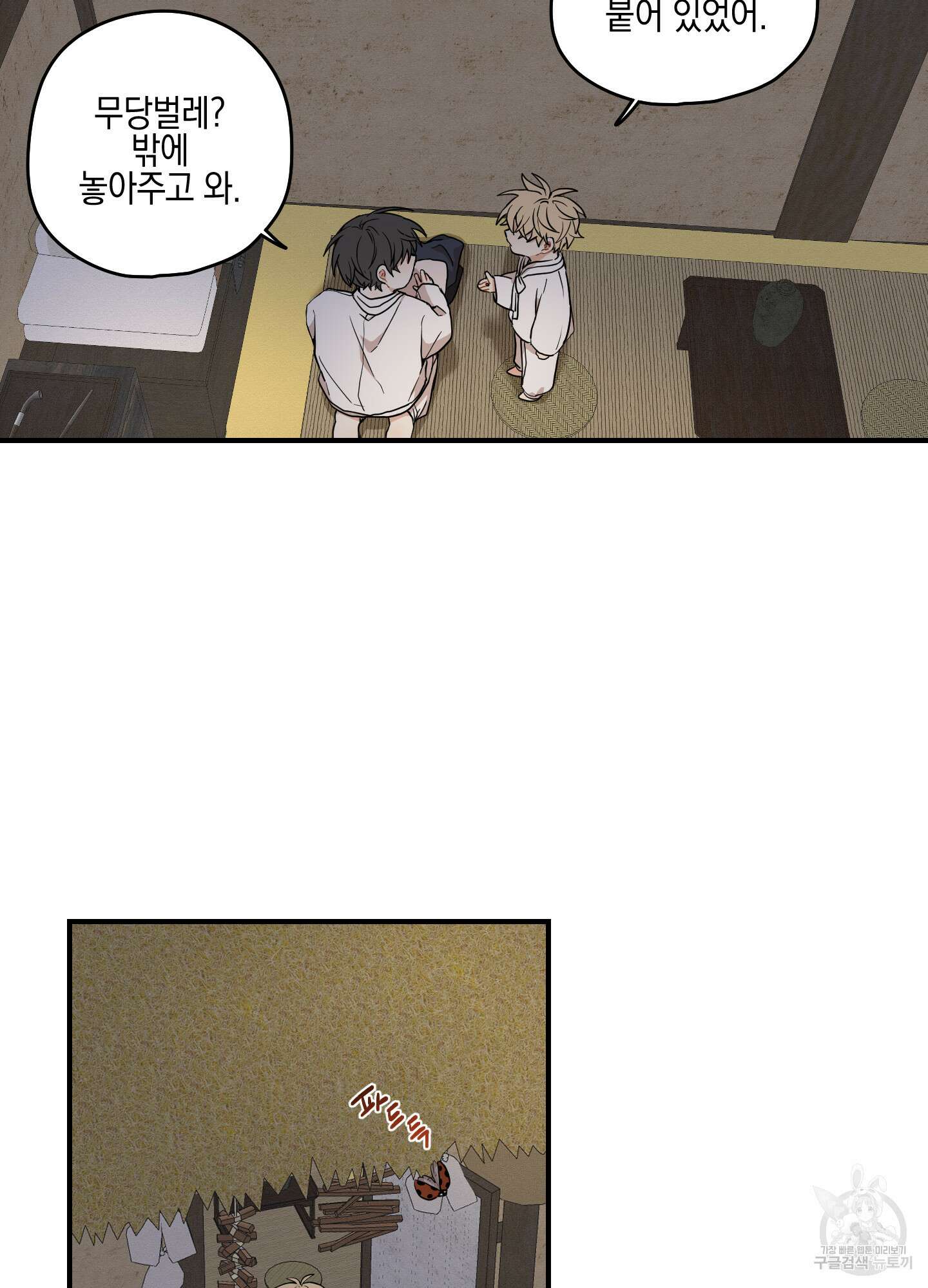 개나리가 떨어진 길 31화 <외전 4화> 23