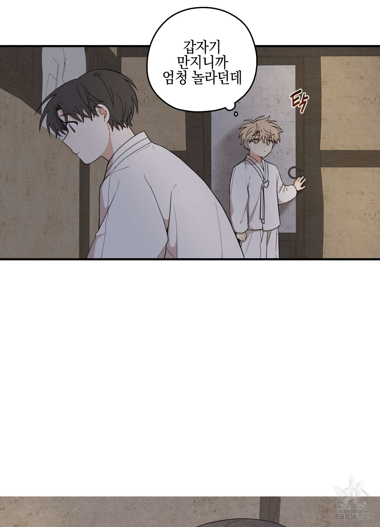 개나리가 떨어진 길 31화 <외전 4화> 26