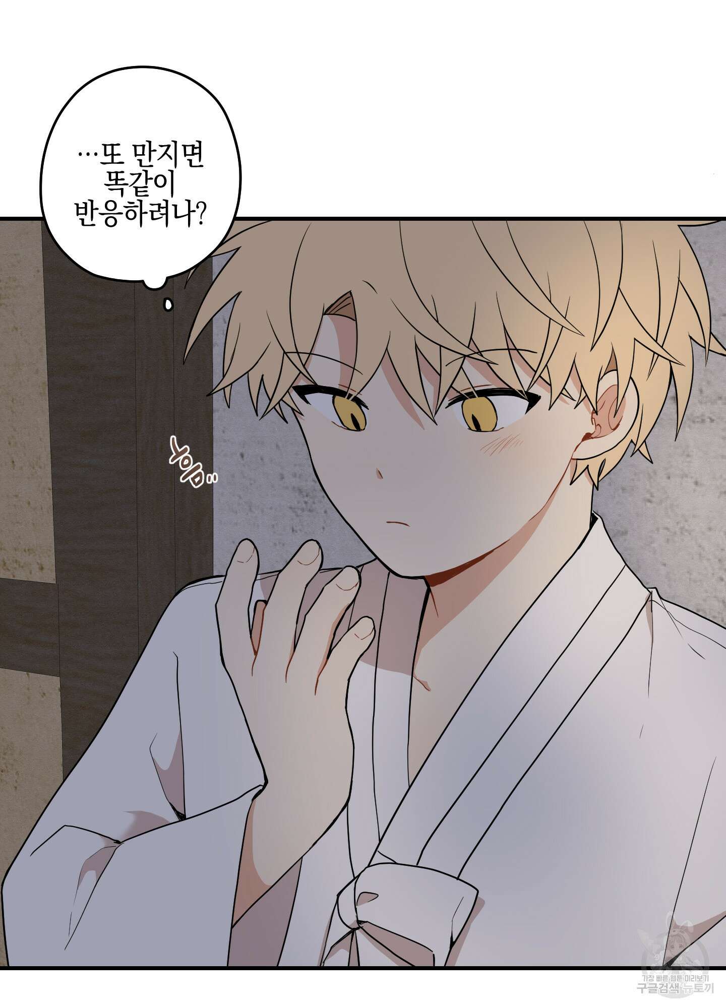 개나리가 떨어진 길 31화 <외전 4화> 28