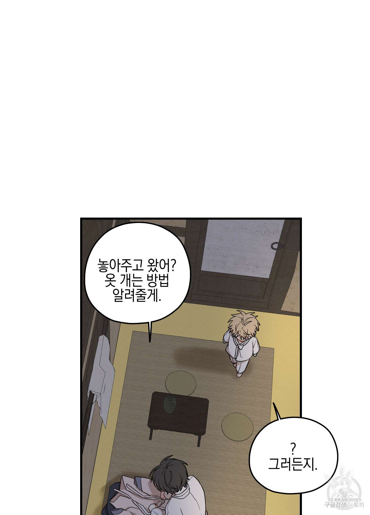 개나리가 떨어진 길 31화 <외전 4화> 29