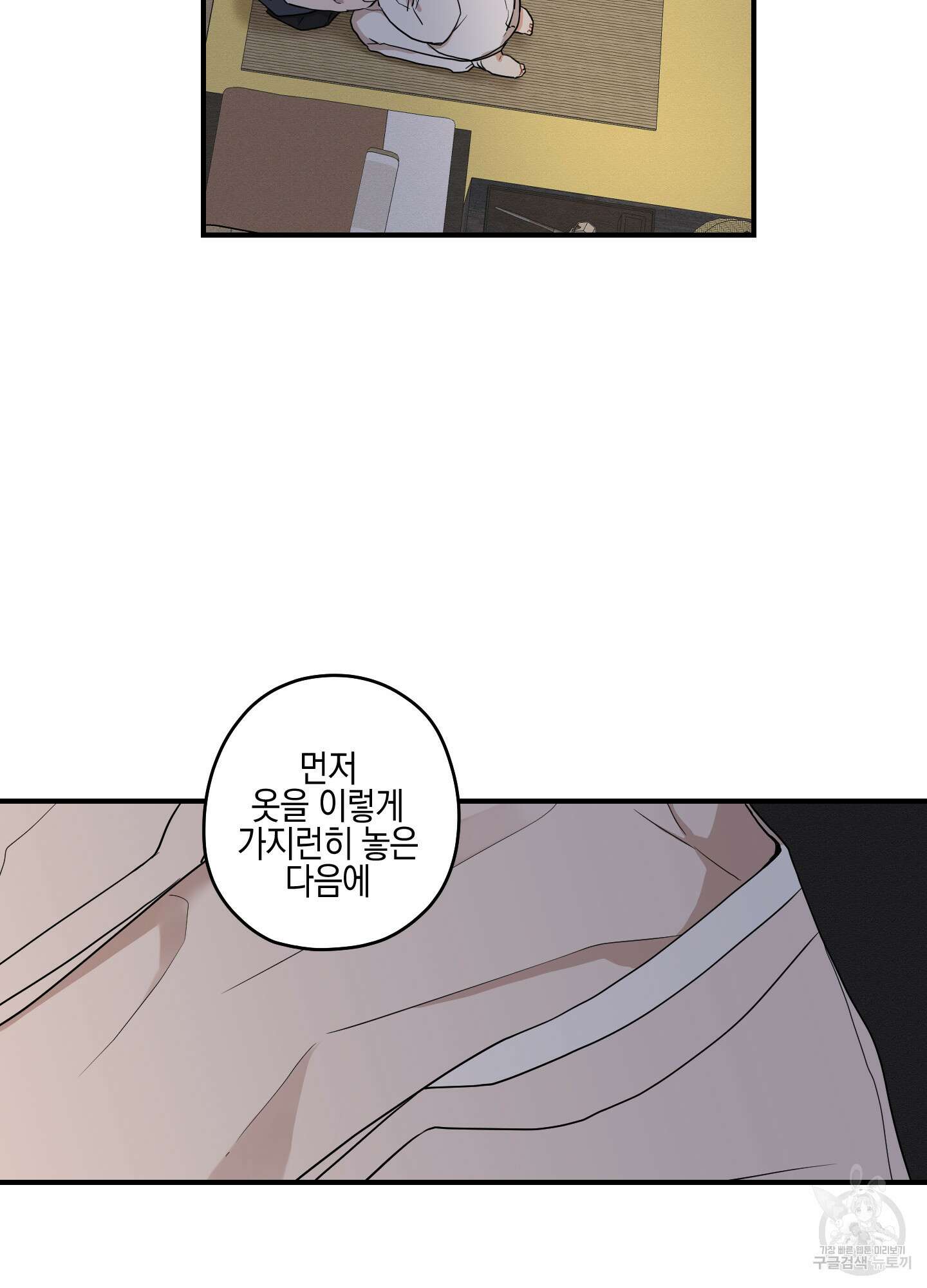 개나리가 떨어진 길 31화 <외전 4화> 30