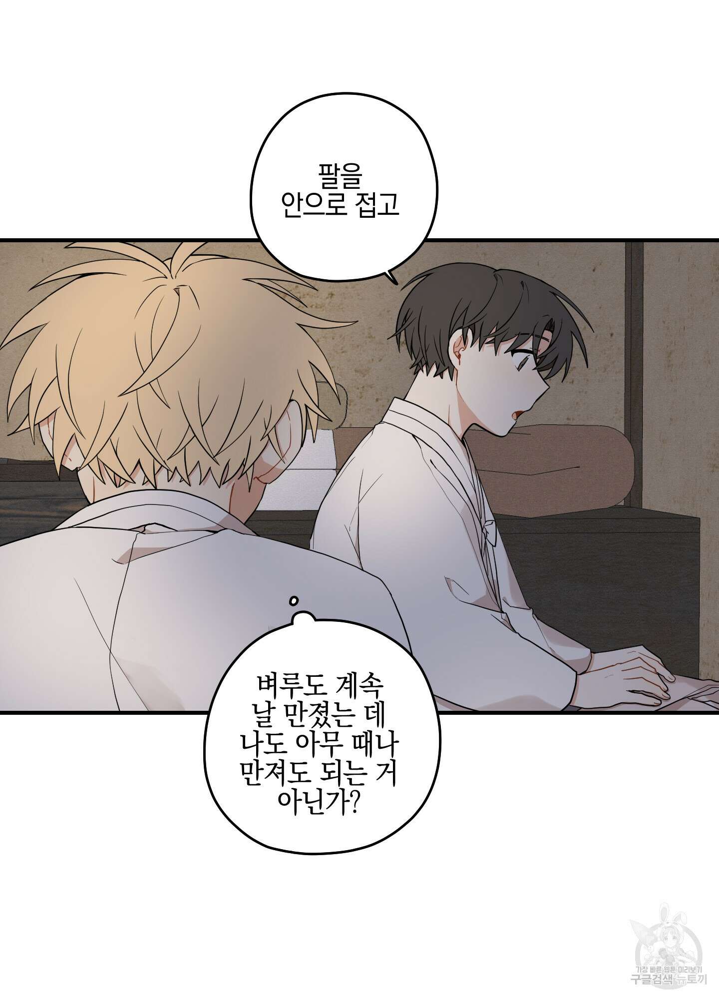 개나리가 떨어진 길 31화 <외전 4화> 31
