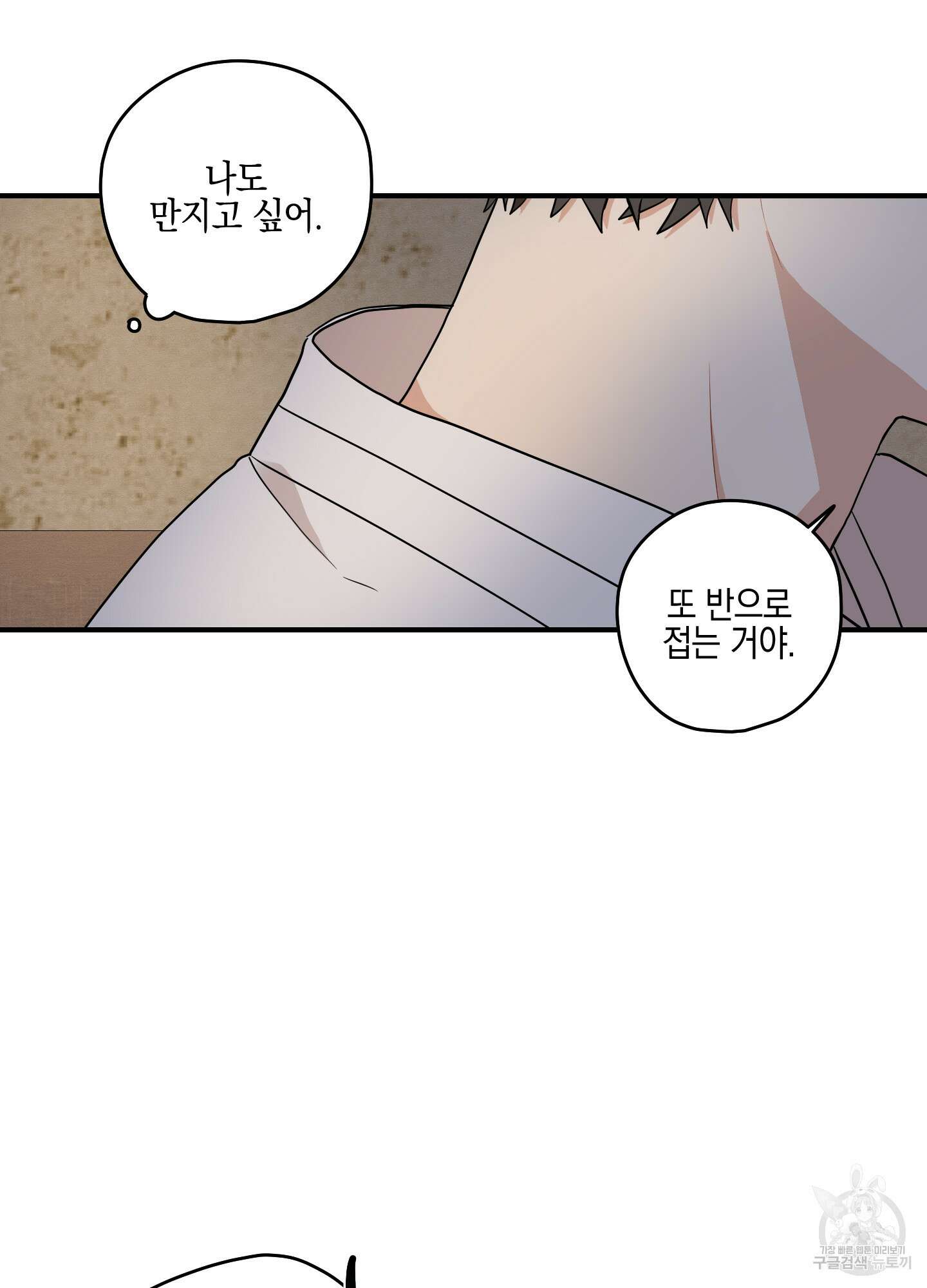 개나리가 떨어진 길 31화 <외전 4화> 32