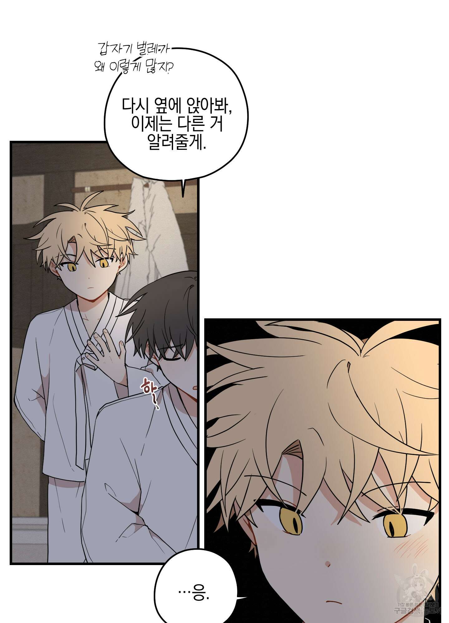 개나리가 떨어진 길 31화 <외전 4화> 36