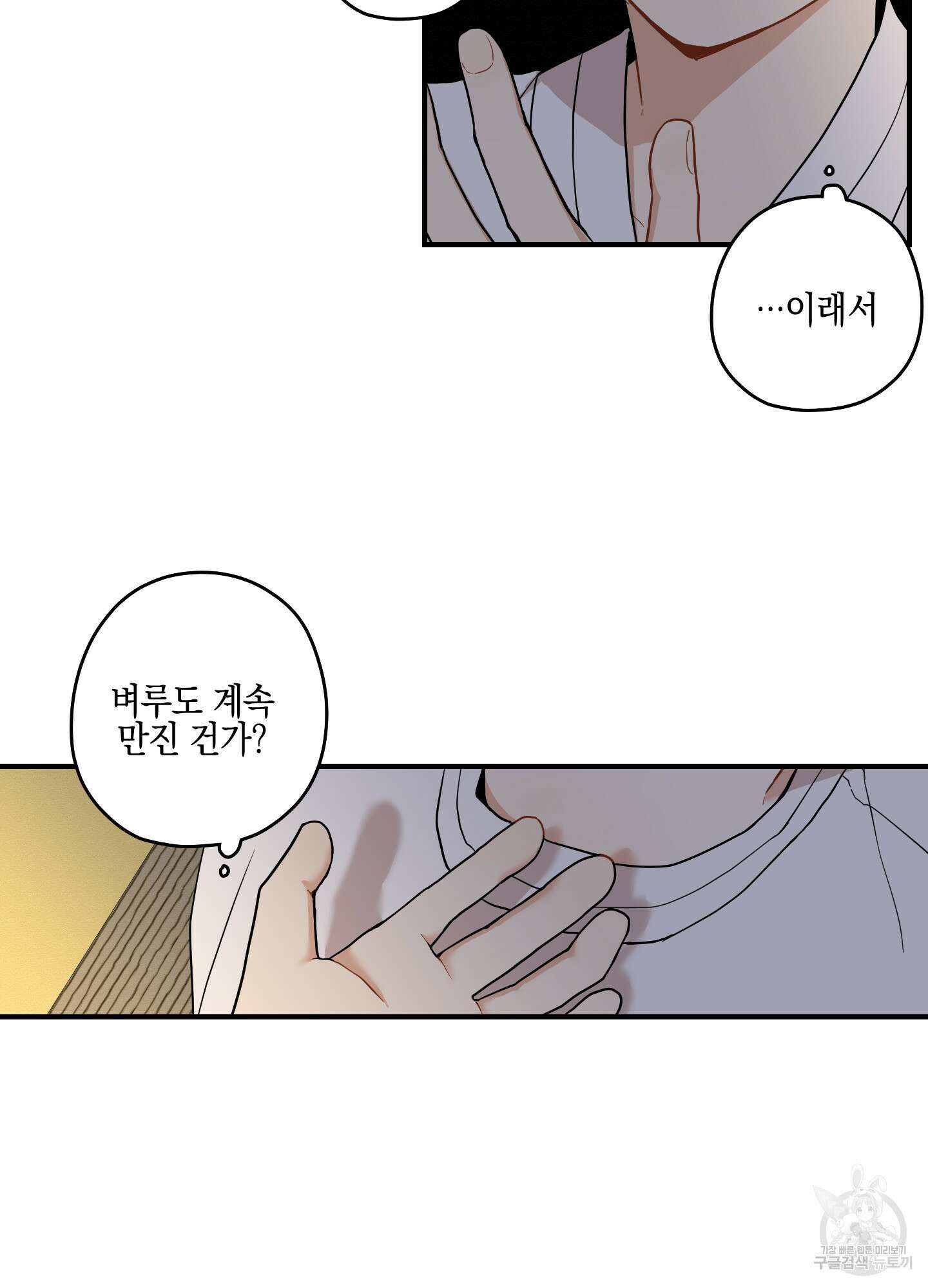 개나리가 떨어진 길 31화 <외전 4화> 37