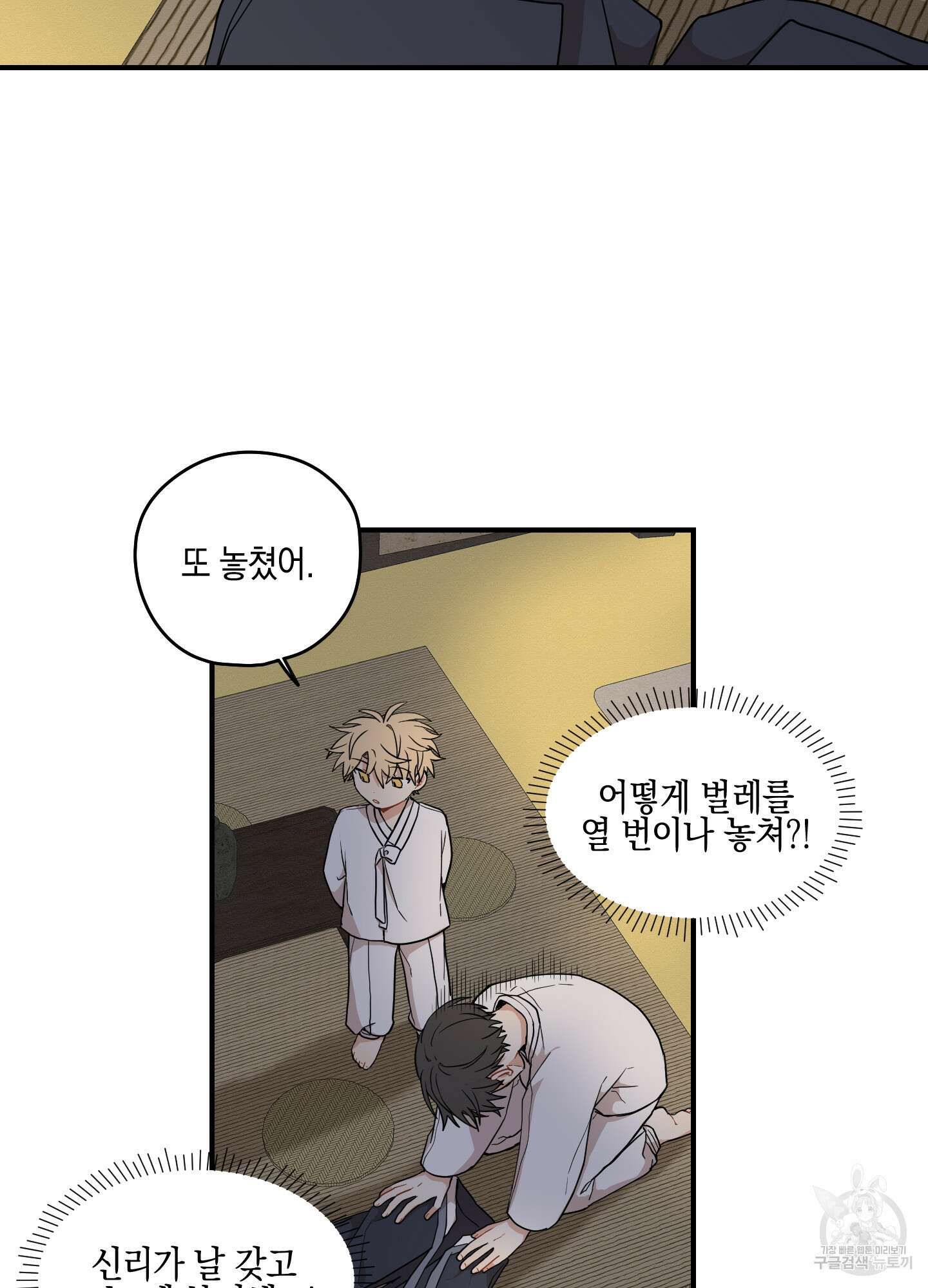 개나리가 떨어진 길 31화 <외전 4화> 39