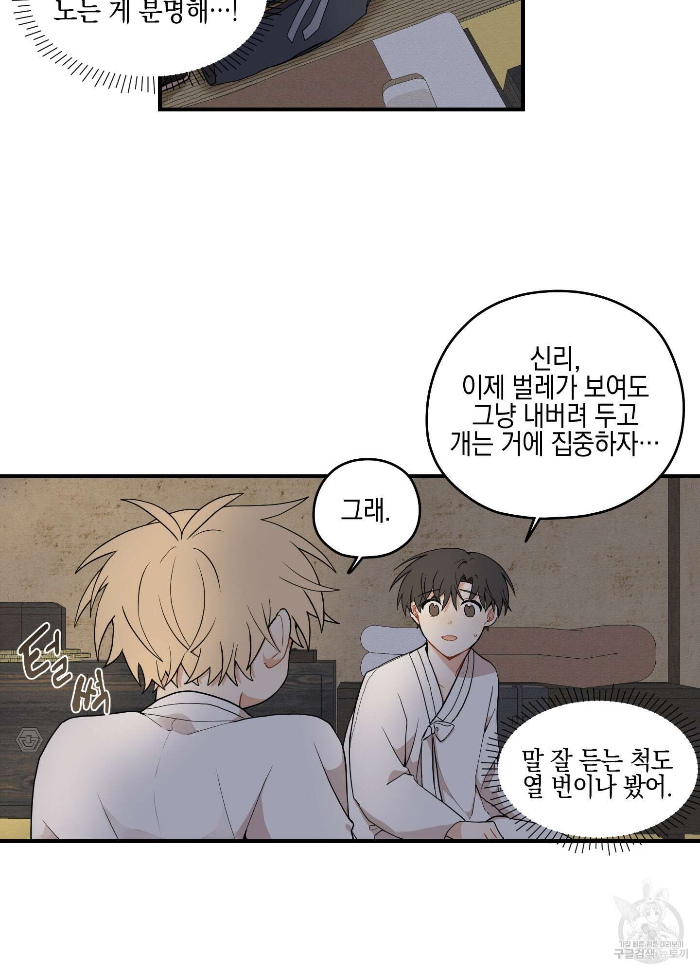 개나리가 떨어진 길 31화 <외전 4화> 40