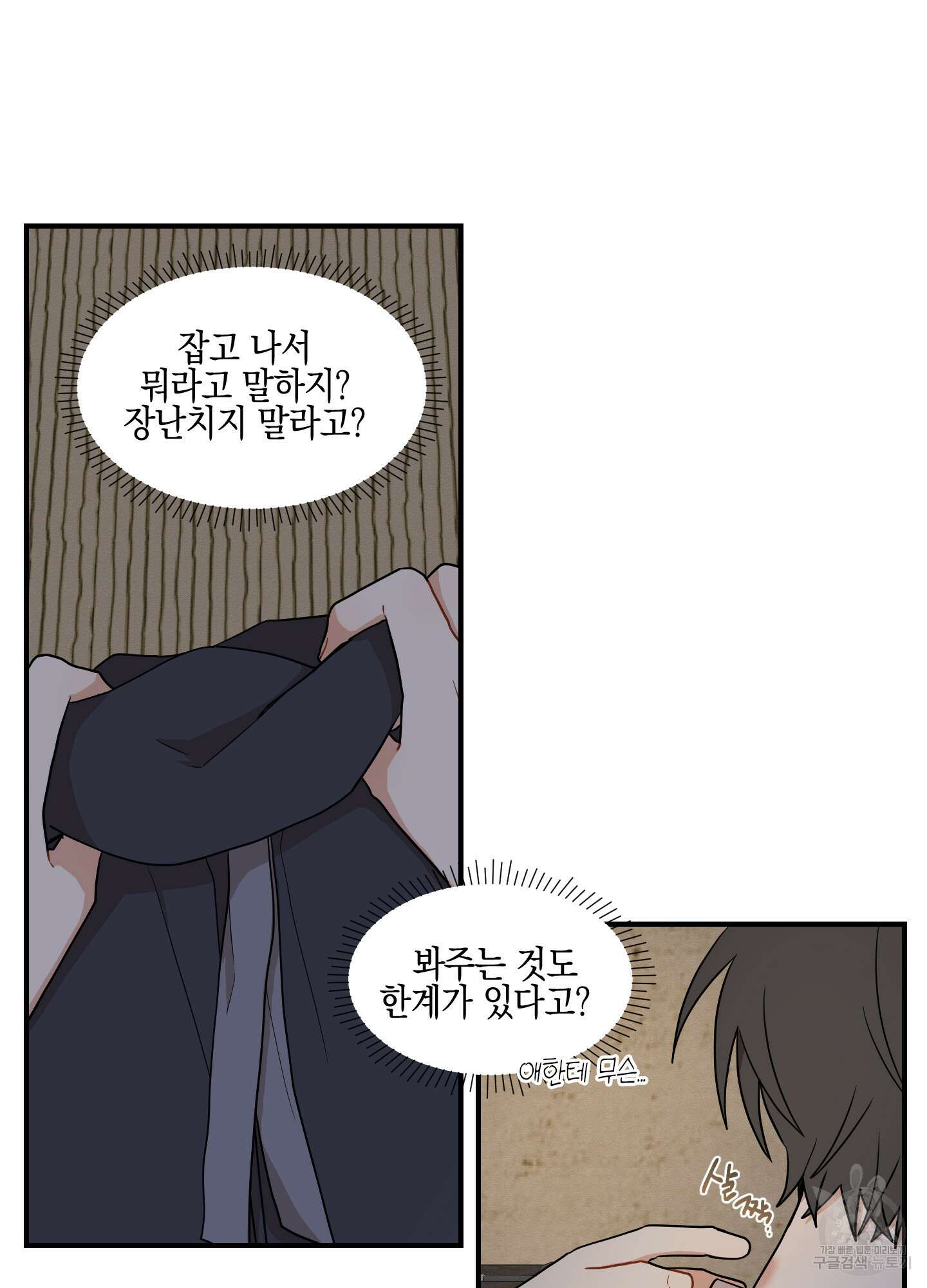 개나리가 떨어진 길 31화 <외전 4화> 42