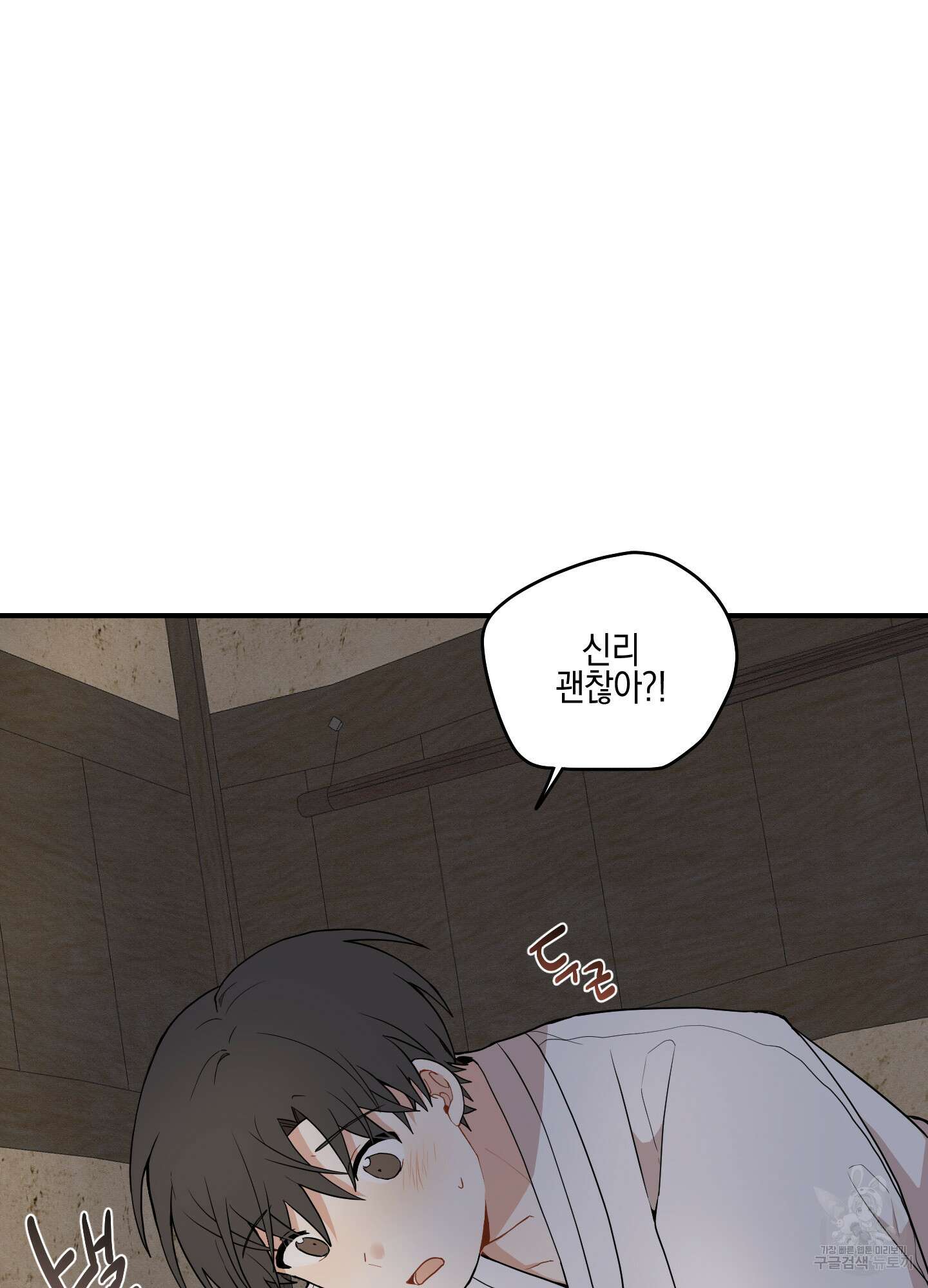 개나리가 떨어진 길 31화 <외전 4화> 53