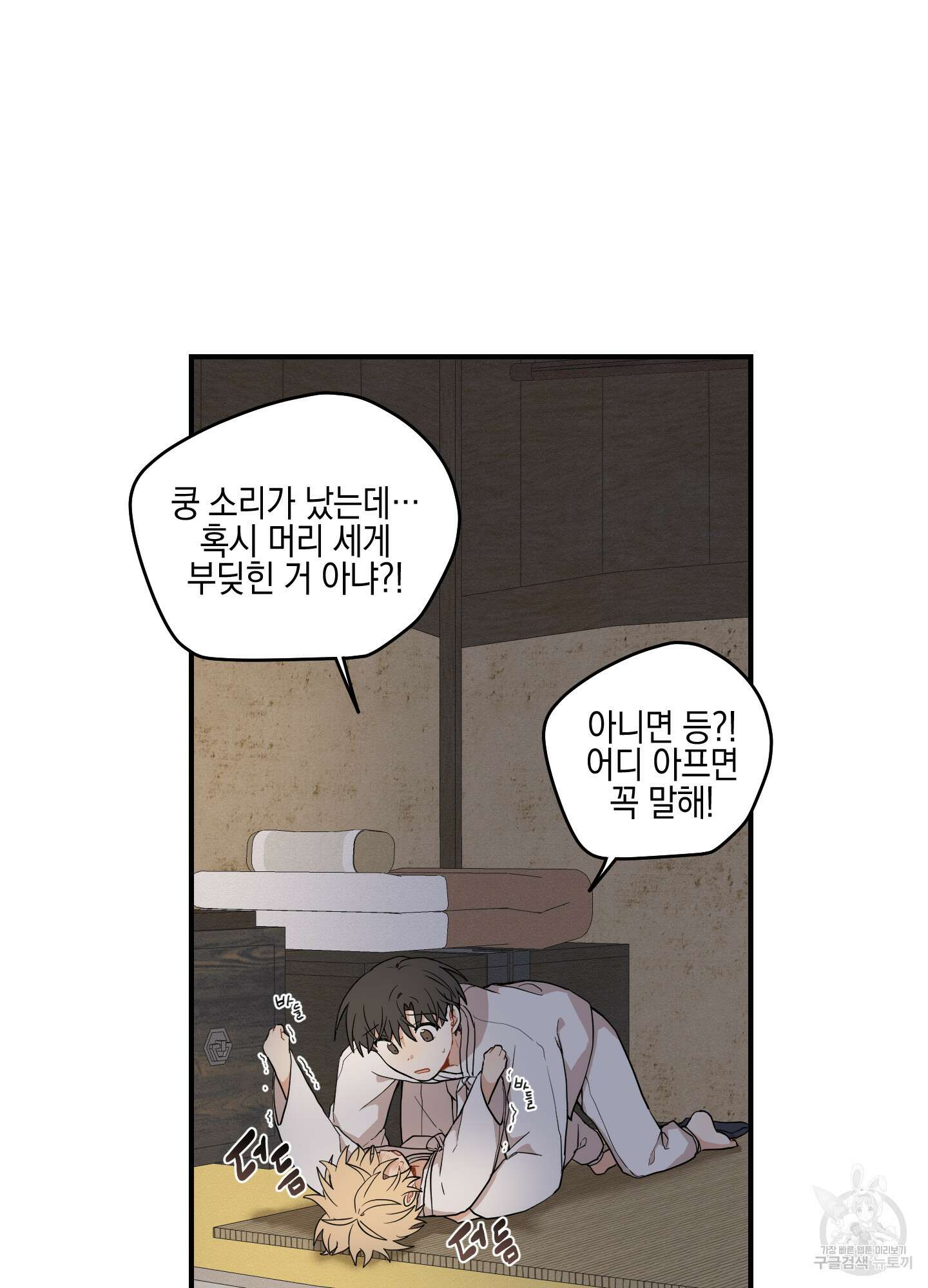 개나리가 떨어진 길 31화 <외전 4화> 56