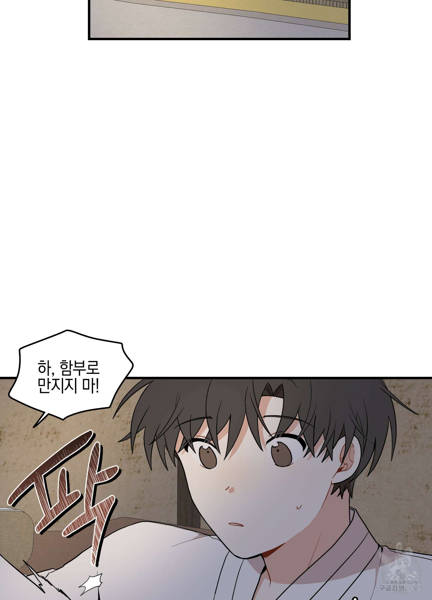 개나리가 떨어진 길 31화 <외전 4화> 57