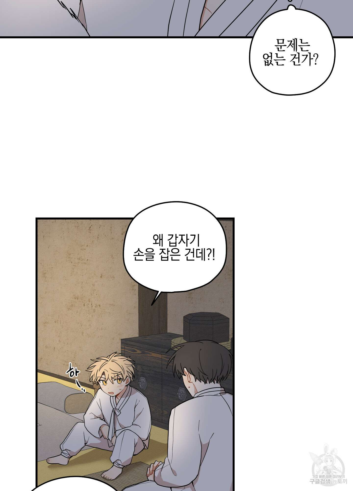 개나리가 떨어진 길 31화 <외전 4화> 58