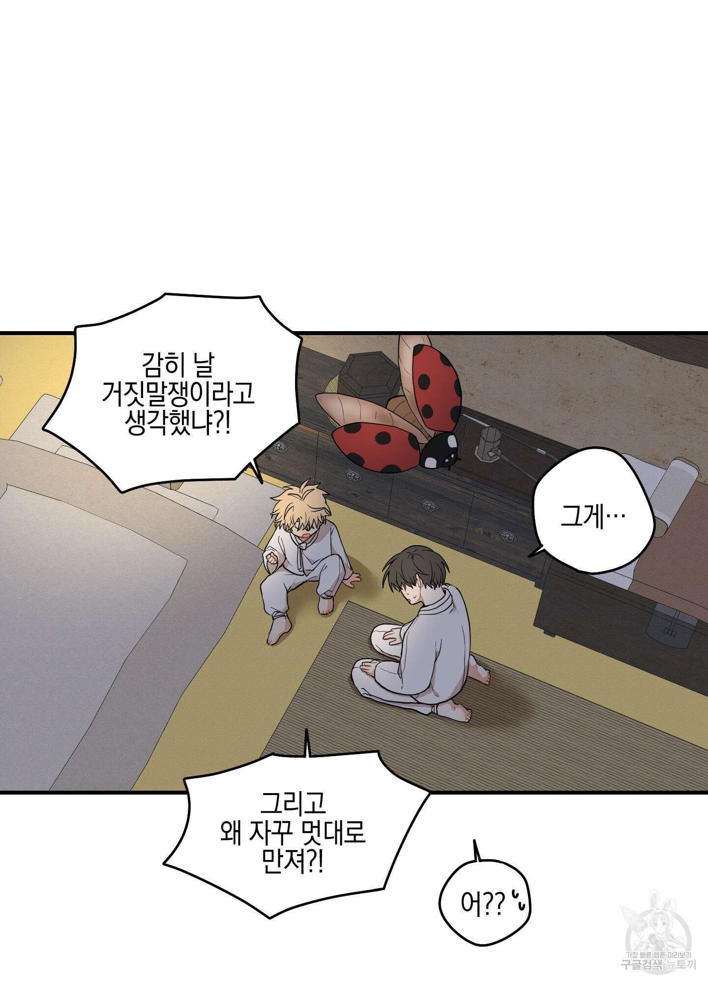 개나리가 떨어진 길 31화 <외전 4화> 61