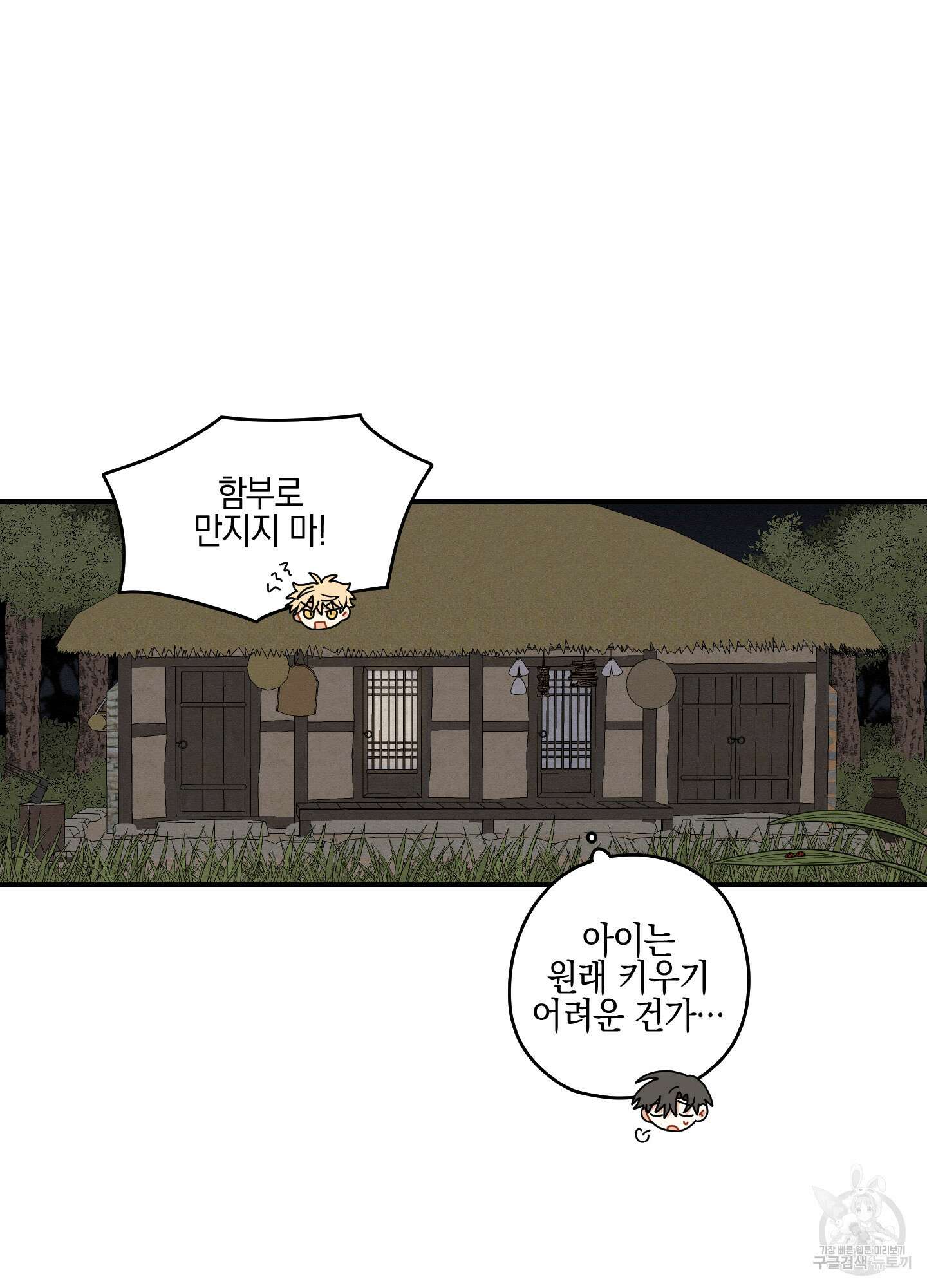 개나리가 떨어진 길 31화 <외전 4화> 62