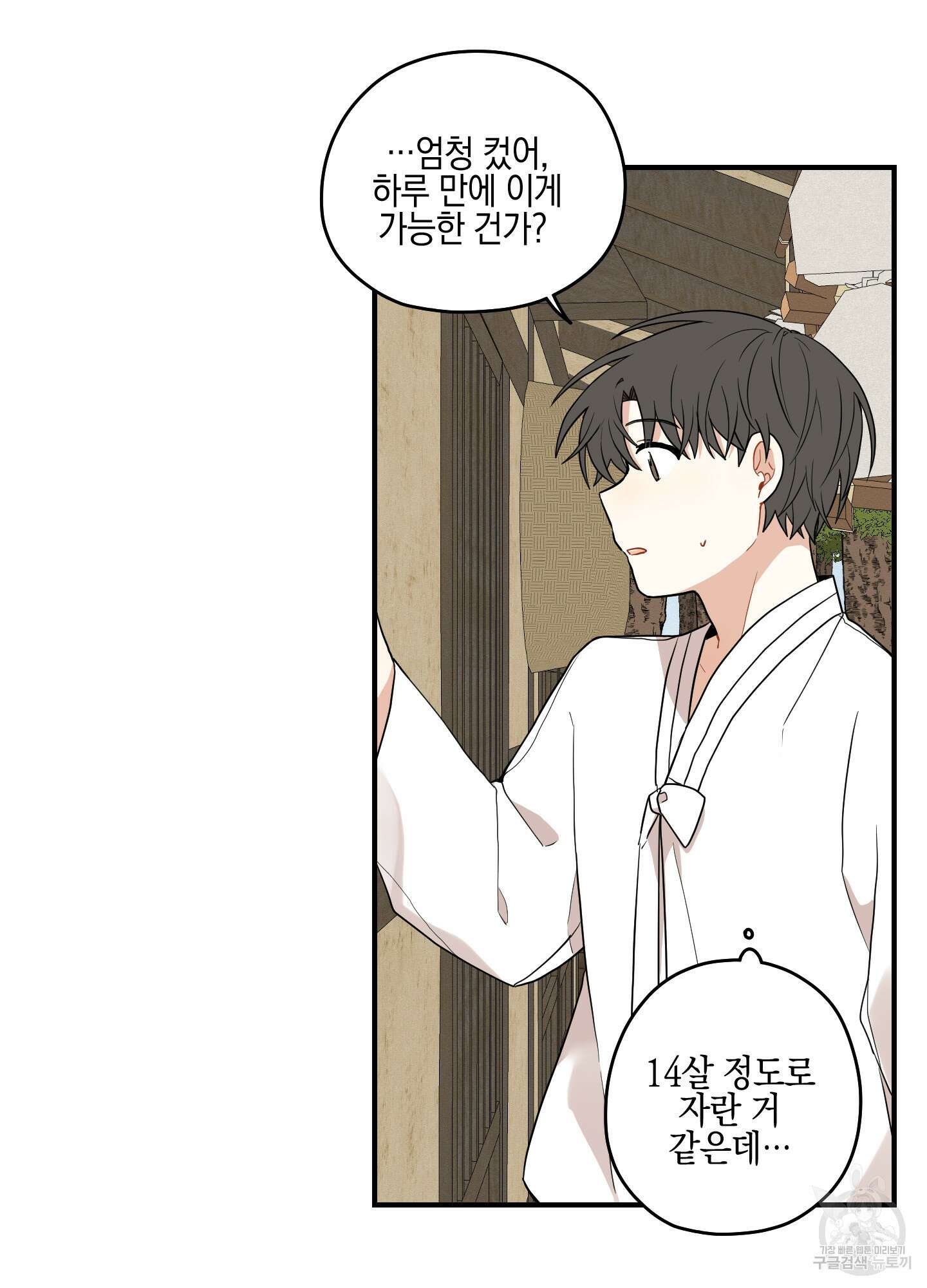 개나리가 떨어진 길 31화 <외전 4화> 65