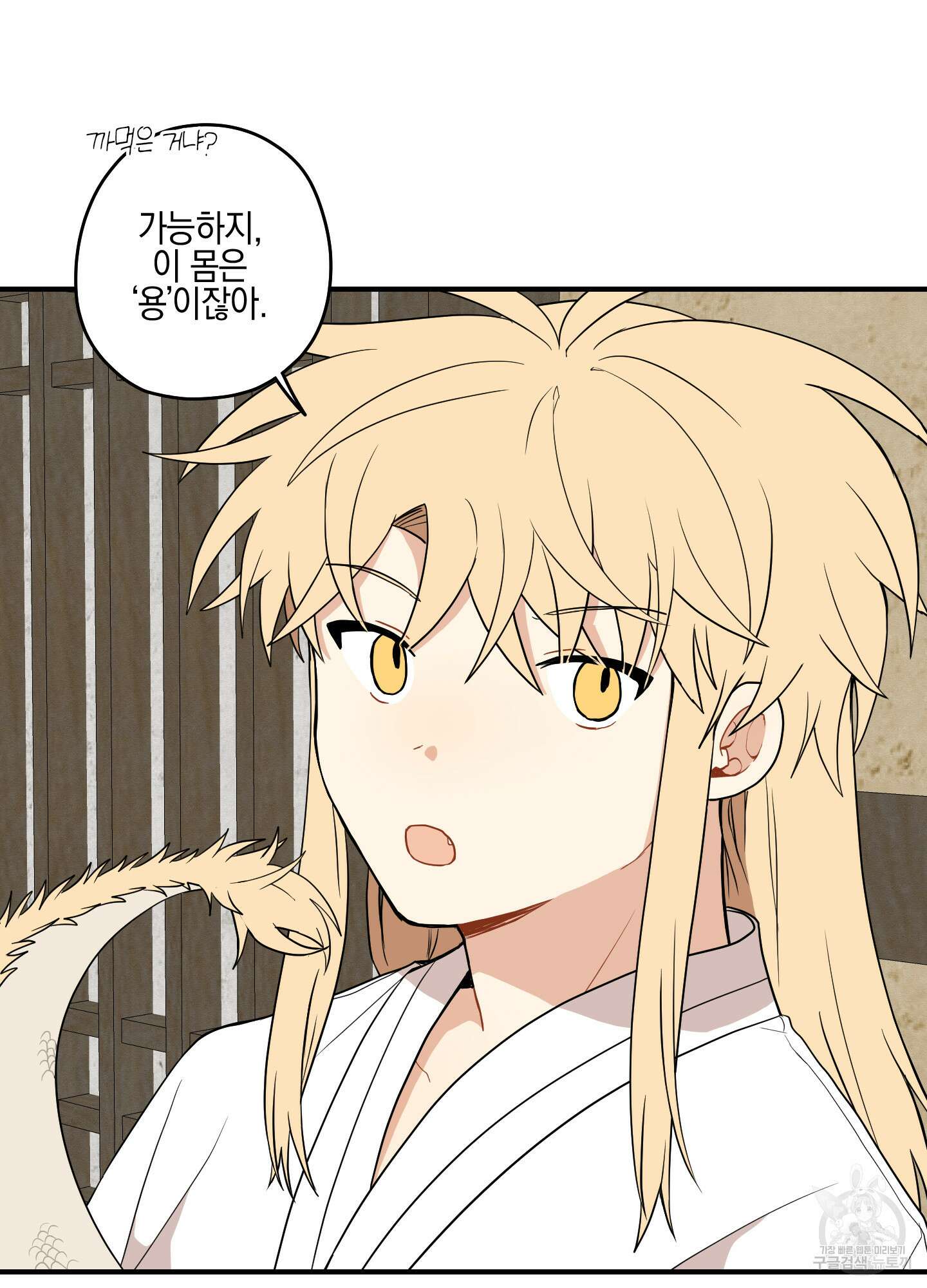 개나리가 떨어진 길 31화 <외전 4화> 66