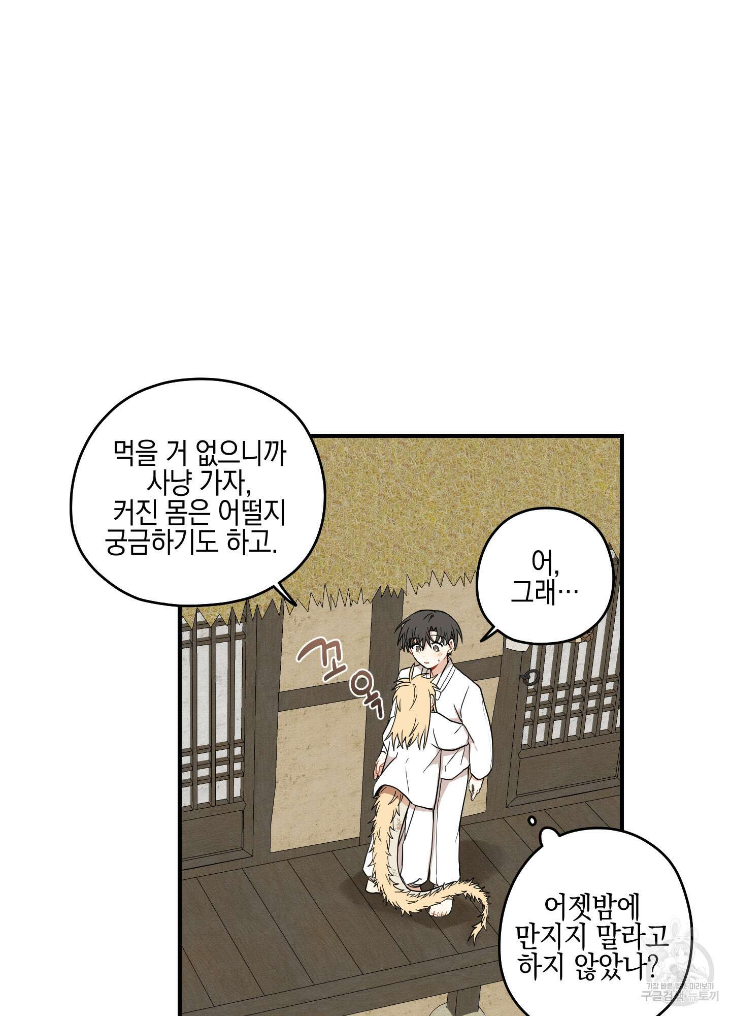 개나리가 떨어진 길 31화 <외전 4화> 67