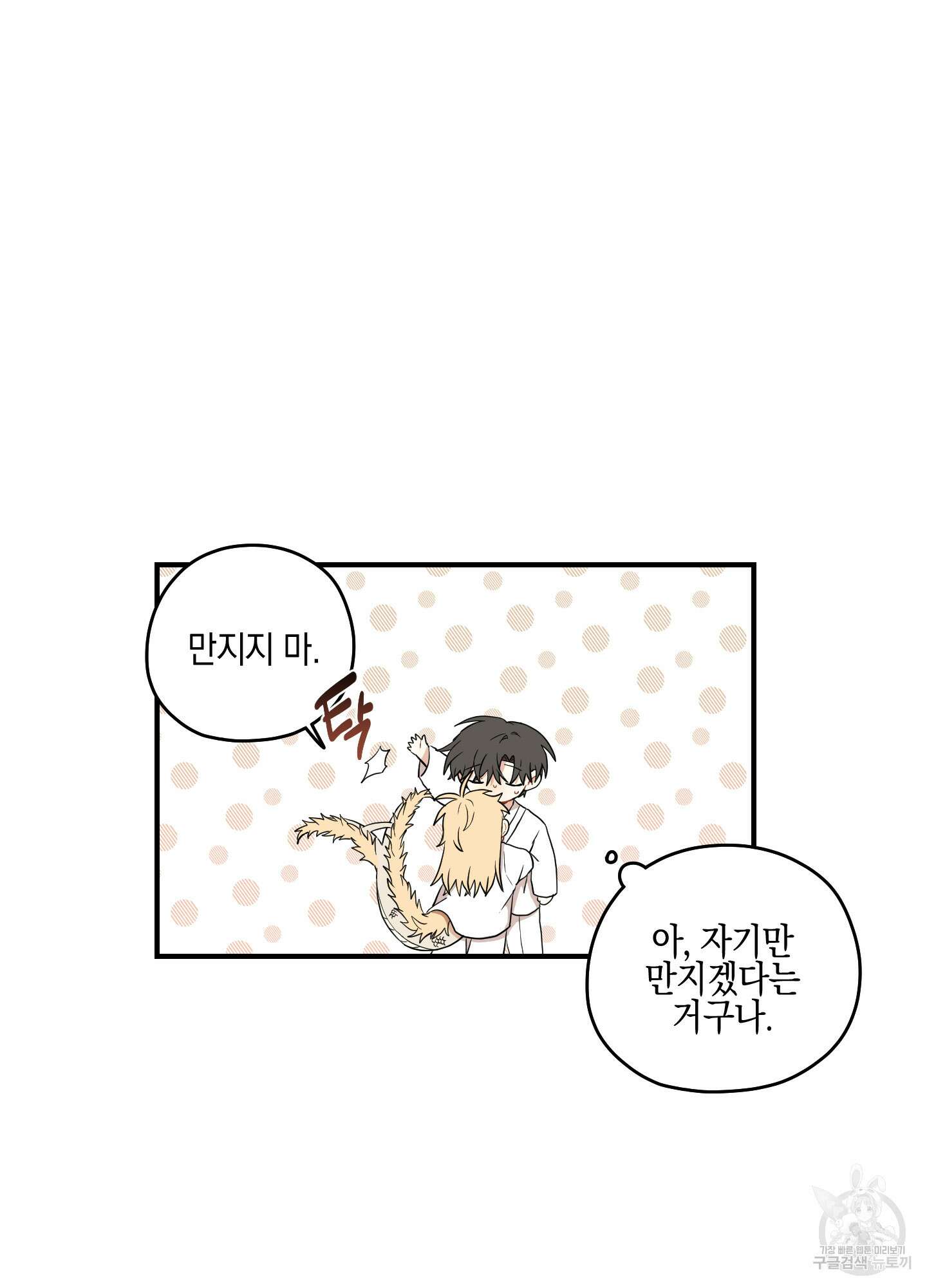 개나리가 떨어진 길 31화 <외전 4화> 69
