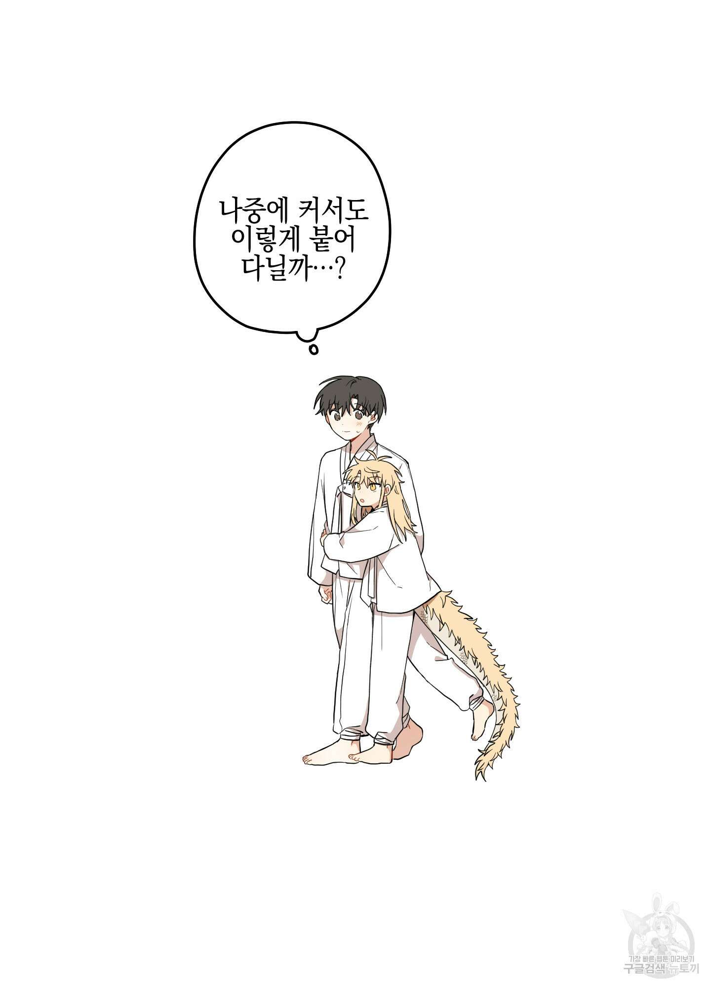 개나리가 떨어진 길 31화 <외전 4화> 70