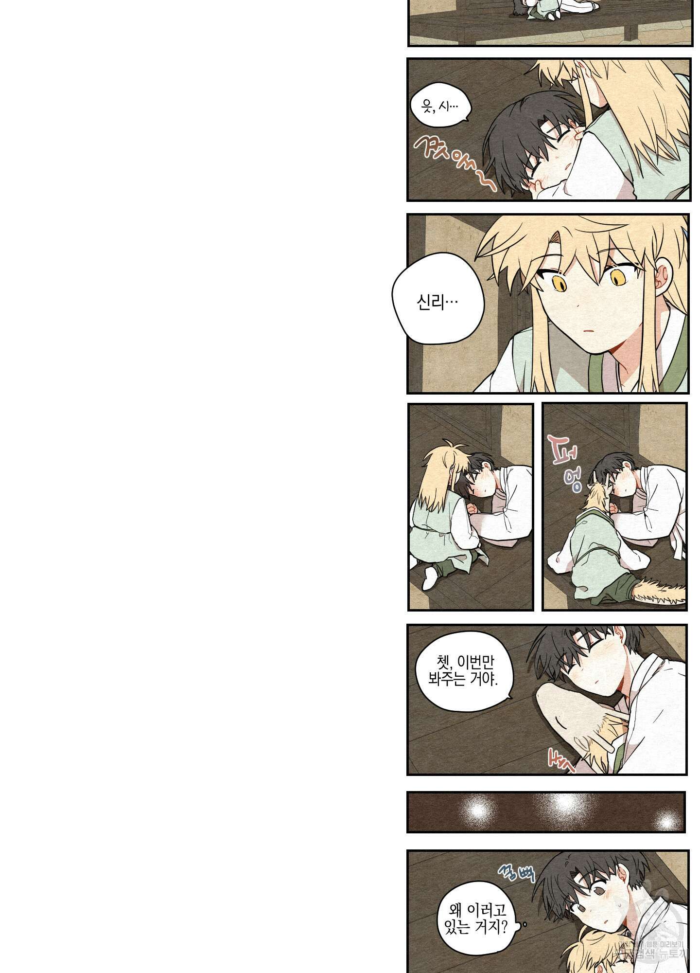 개나리가 떨어진 길 31화 <외전 4화> 72