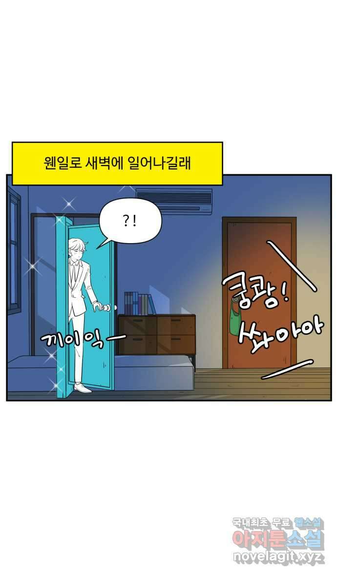 로맨스 당도 백퍼센트 8화 이럴 거면 온다고 하지를 말든가 2