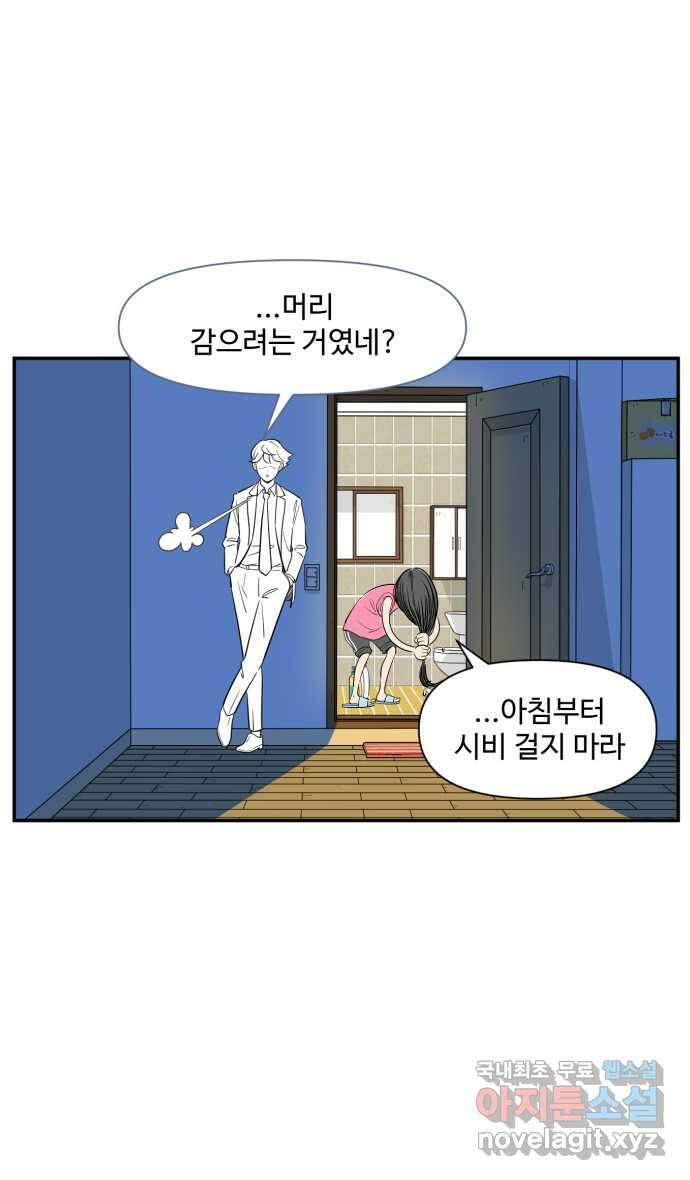 로맨스 당도 백퍼센트 8화 이럴 거면 온다고 하지를 말든가 4
