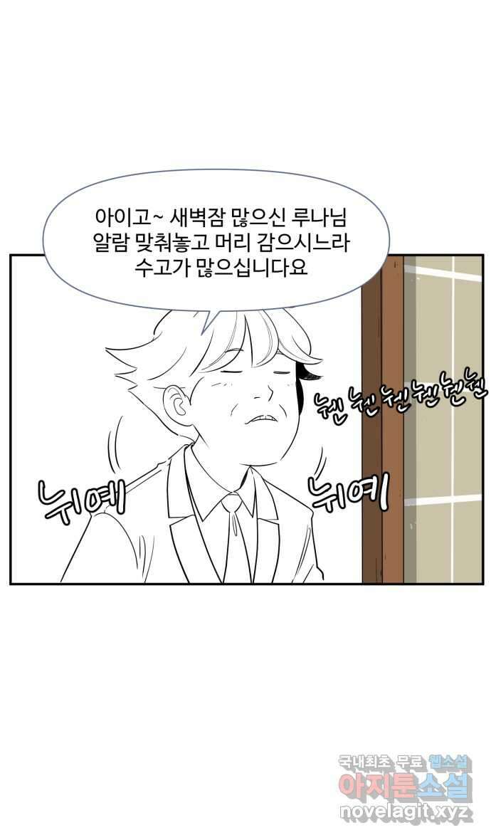 로맨스 당도 백퍼센트 8화 이럴 거면 온다고 하지를 말든가 5