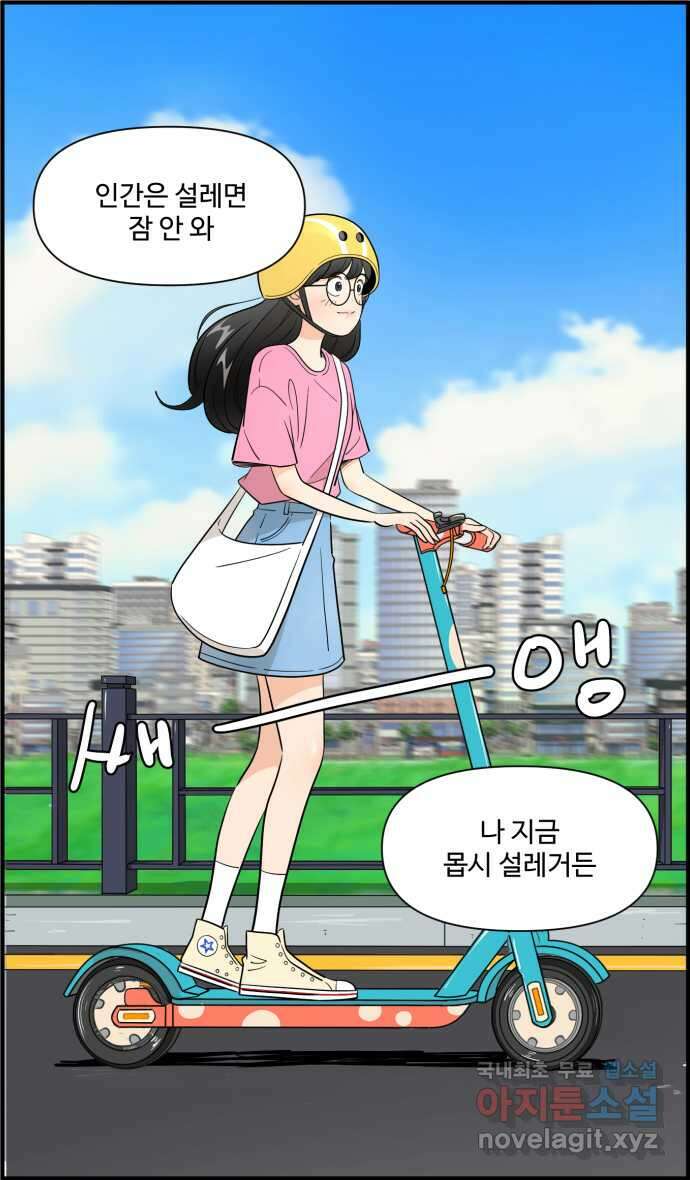 로맨스 당도 백퍼센트 8화 이럴 거면 온다고 하지를 말든가 9